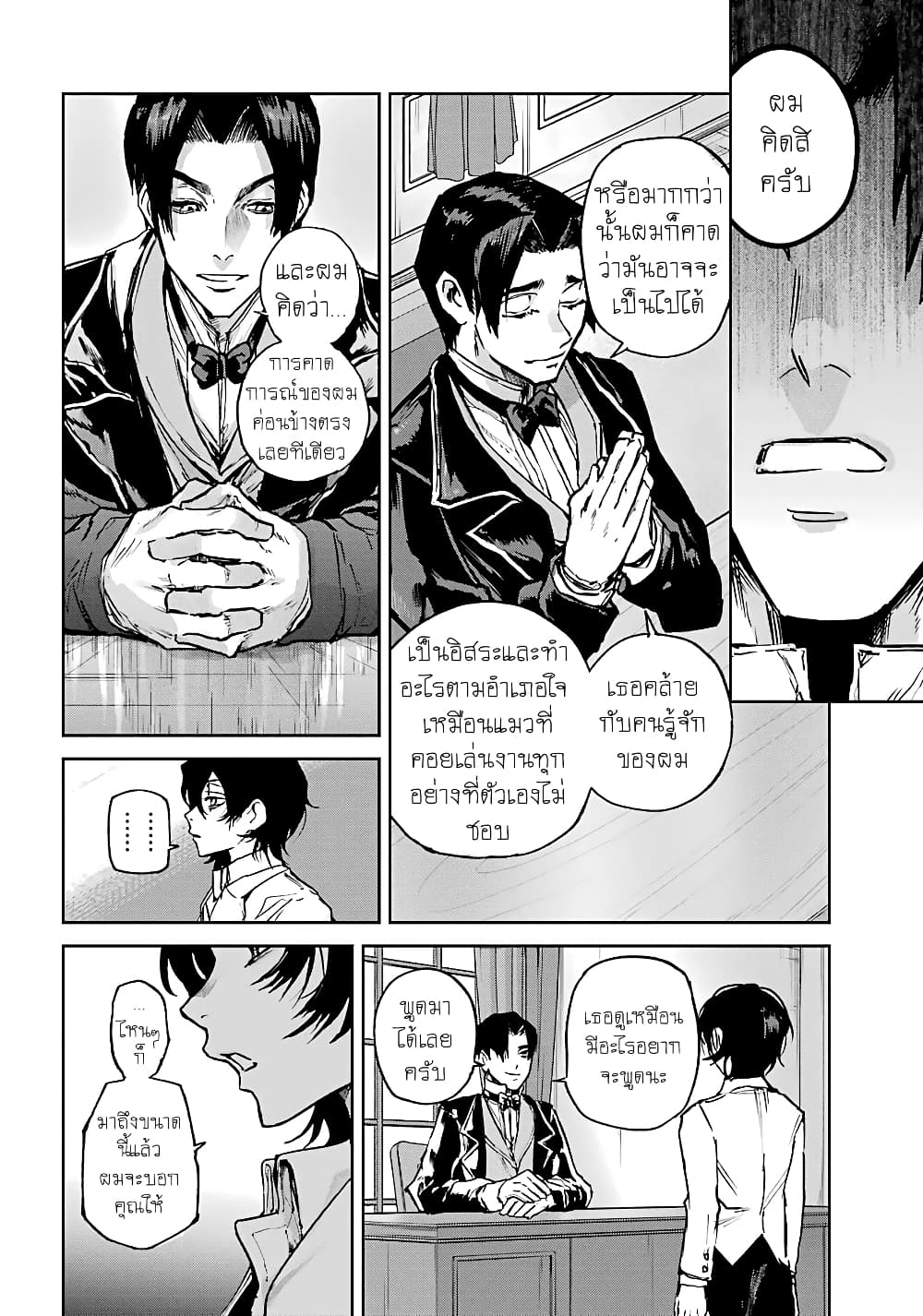 Akai Kiri No Naka Kara ตอนที่ 5 6