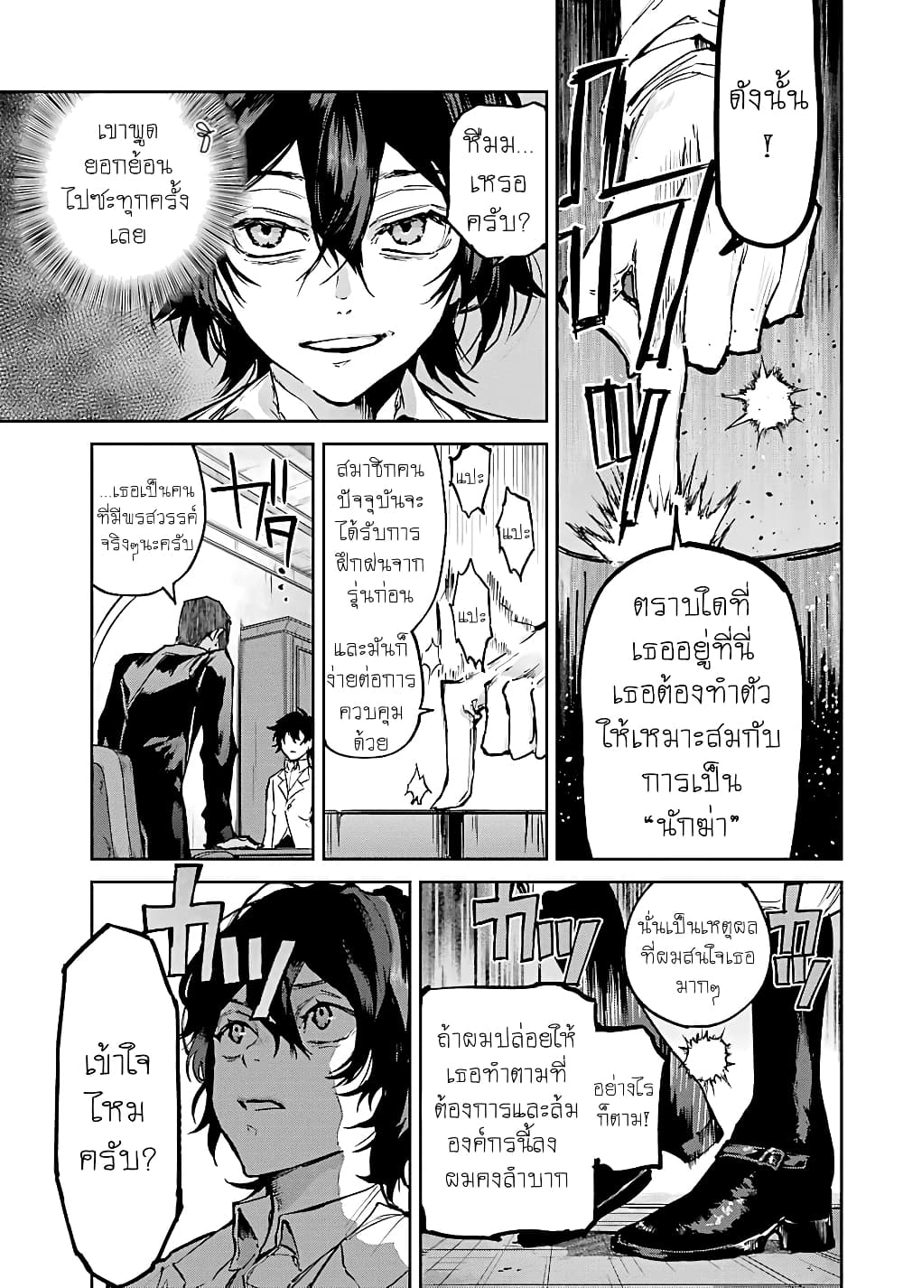 Akai Kiri No Naka Kara ตอนที่ 5 9