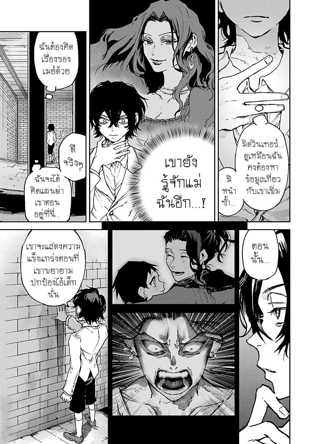 Akai Kiri No Naka Kara ตอนที่ 5 17
