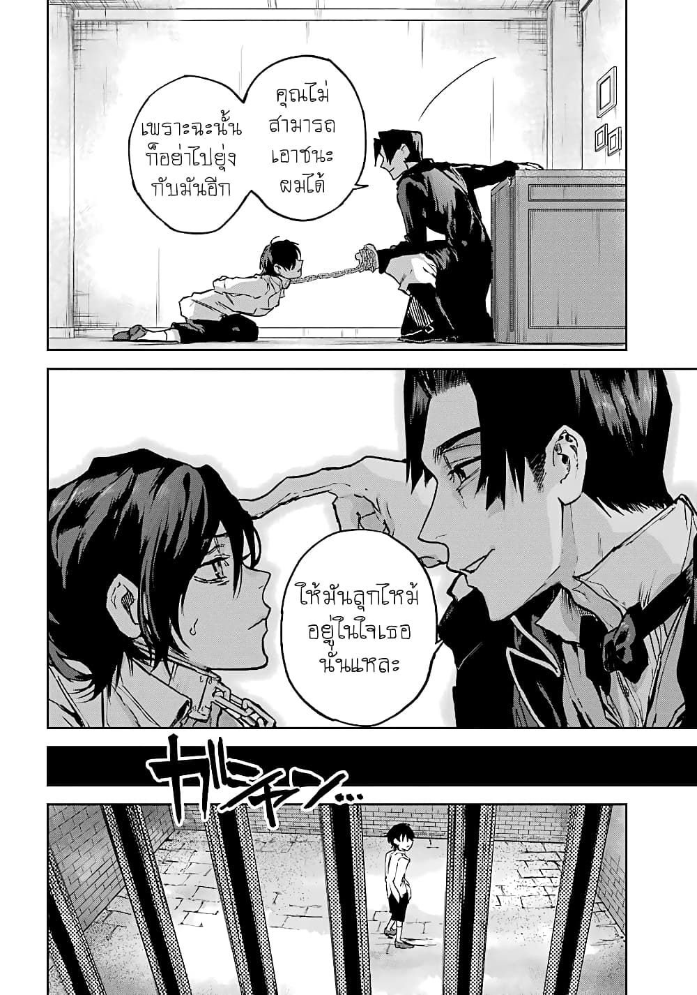 Akai Kiri No Naka Kara ตอนที่ 5 16
