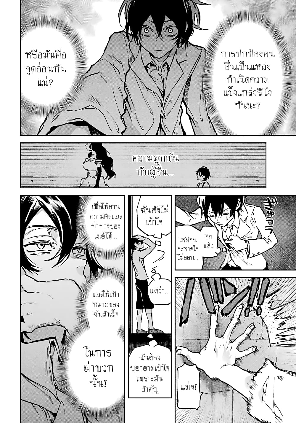 Akai Kiri No Naka Kara ตอนที่ 5 18
