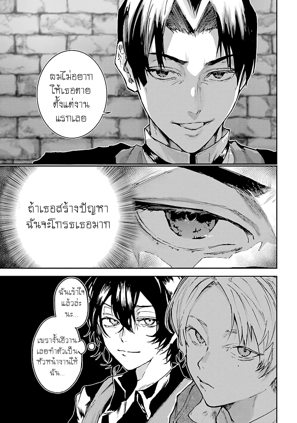 Akai Kiri No Naka Kara ตอนที่ 5 33