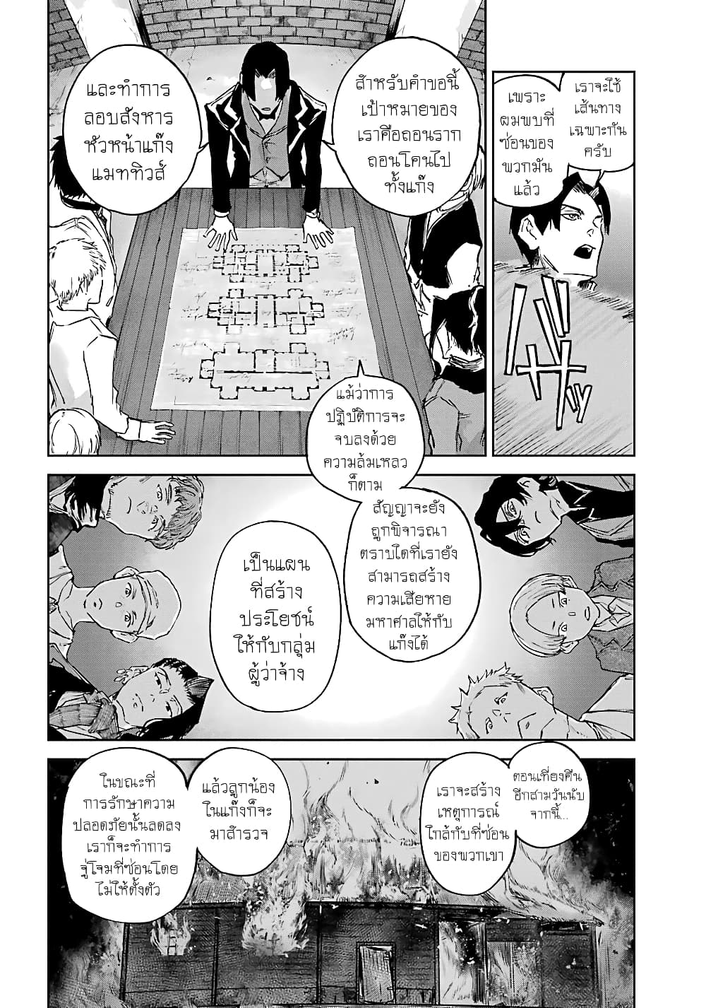 Akai Kiri No Naka Kara ตอนที่ 5 30