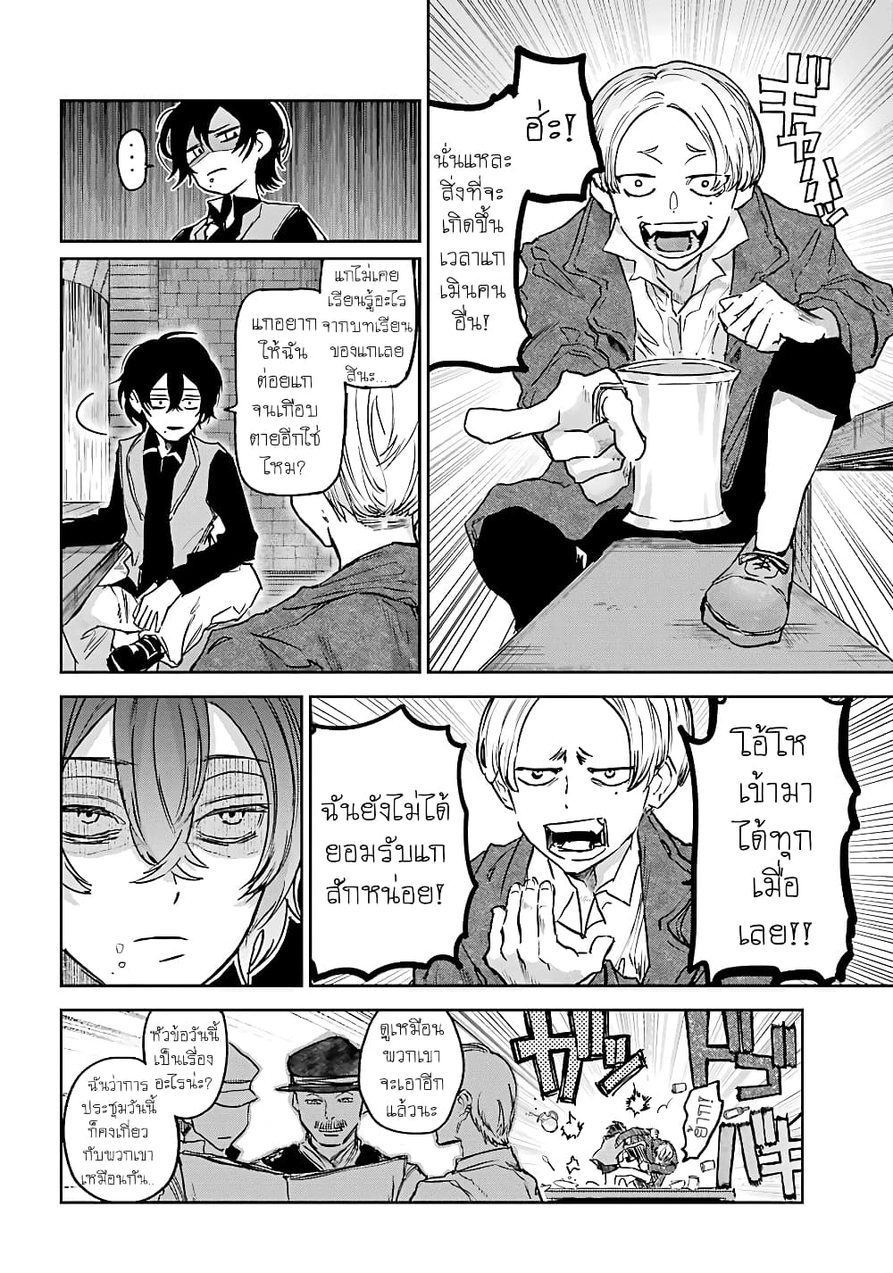 Akai Kiri No Naka Kara ตอนที่ 5 26
