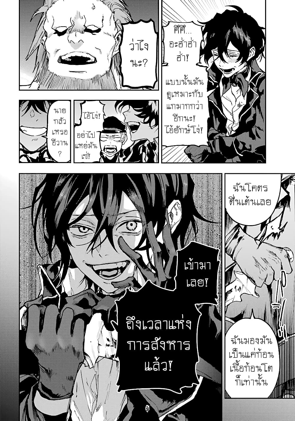 Akai Kiri No Naka Kara ตอนที่ 6 24