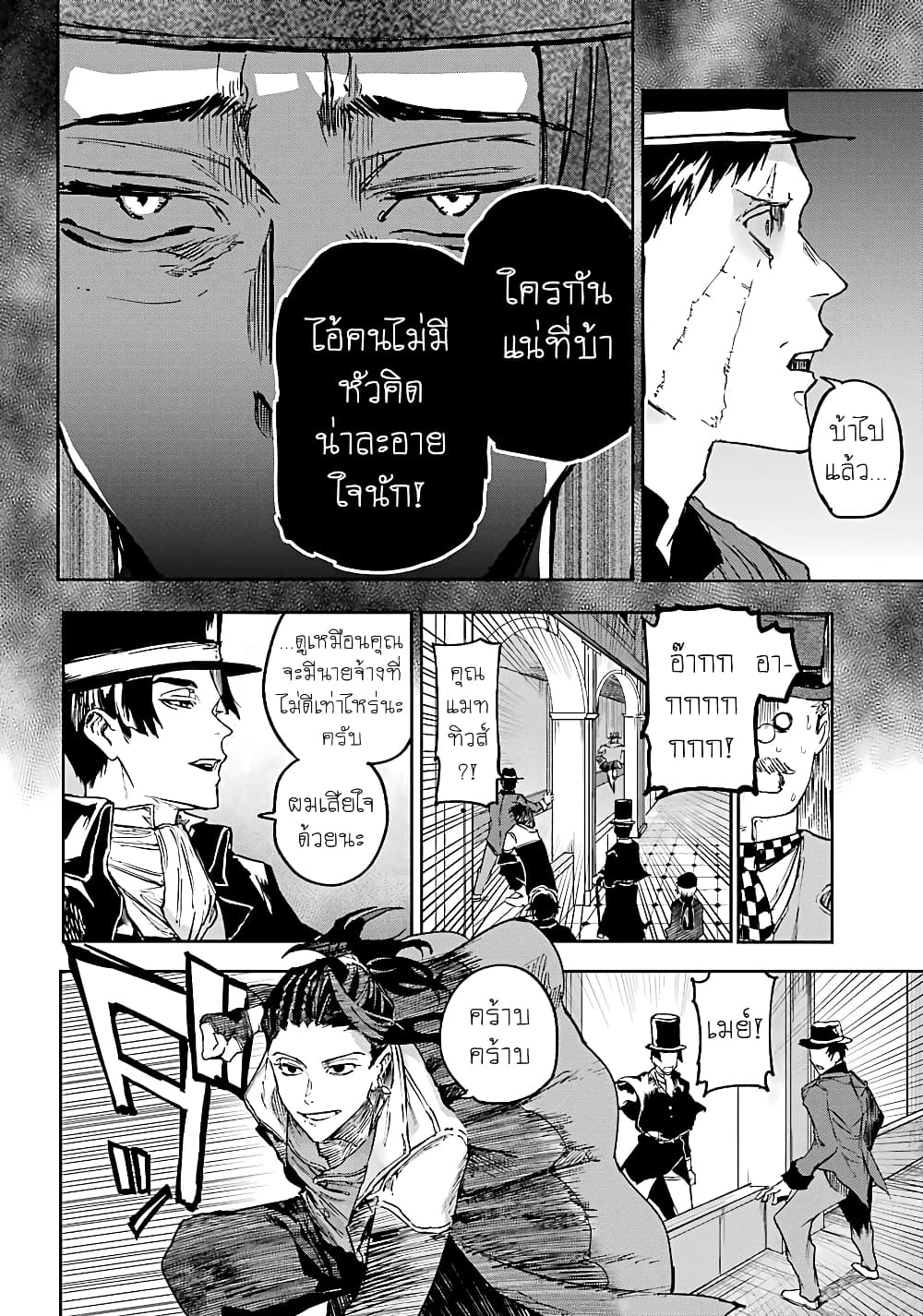 Akai Kiri No Naka Kara ตอนที่ 6 16