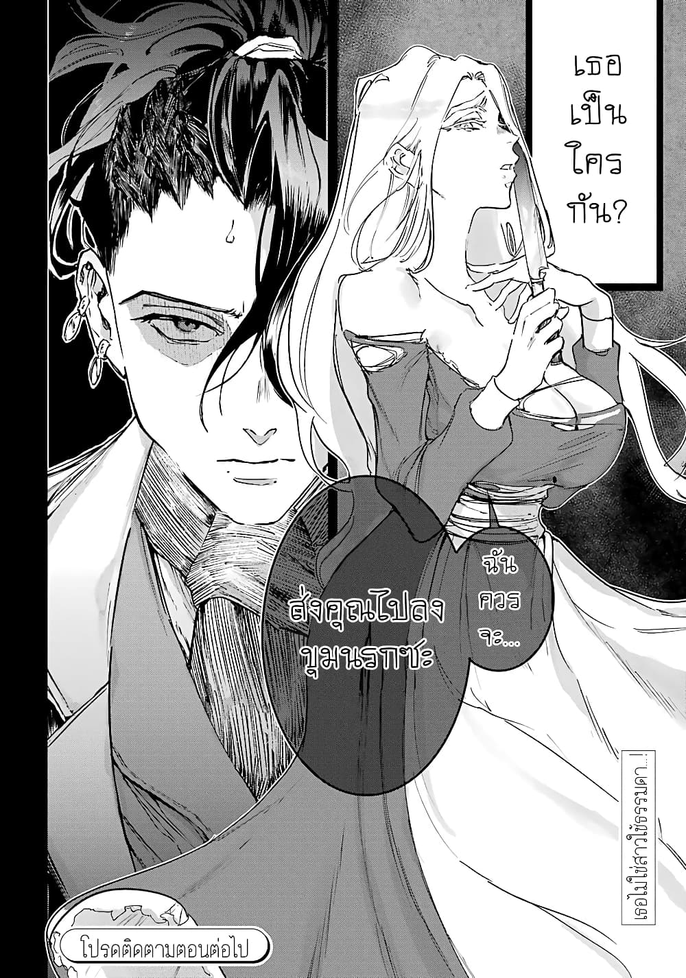 Akai Kiri No Naka Kara ตอนที่ 6 40