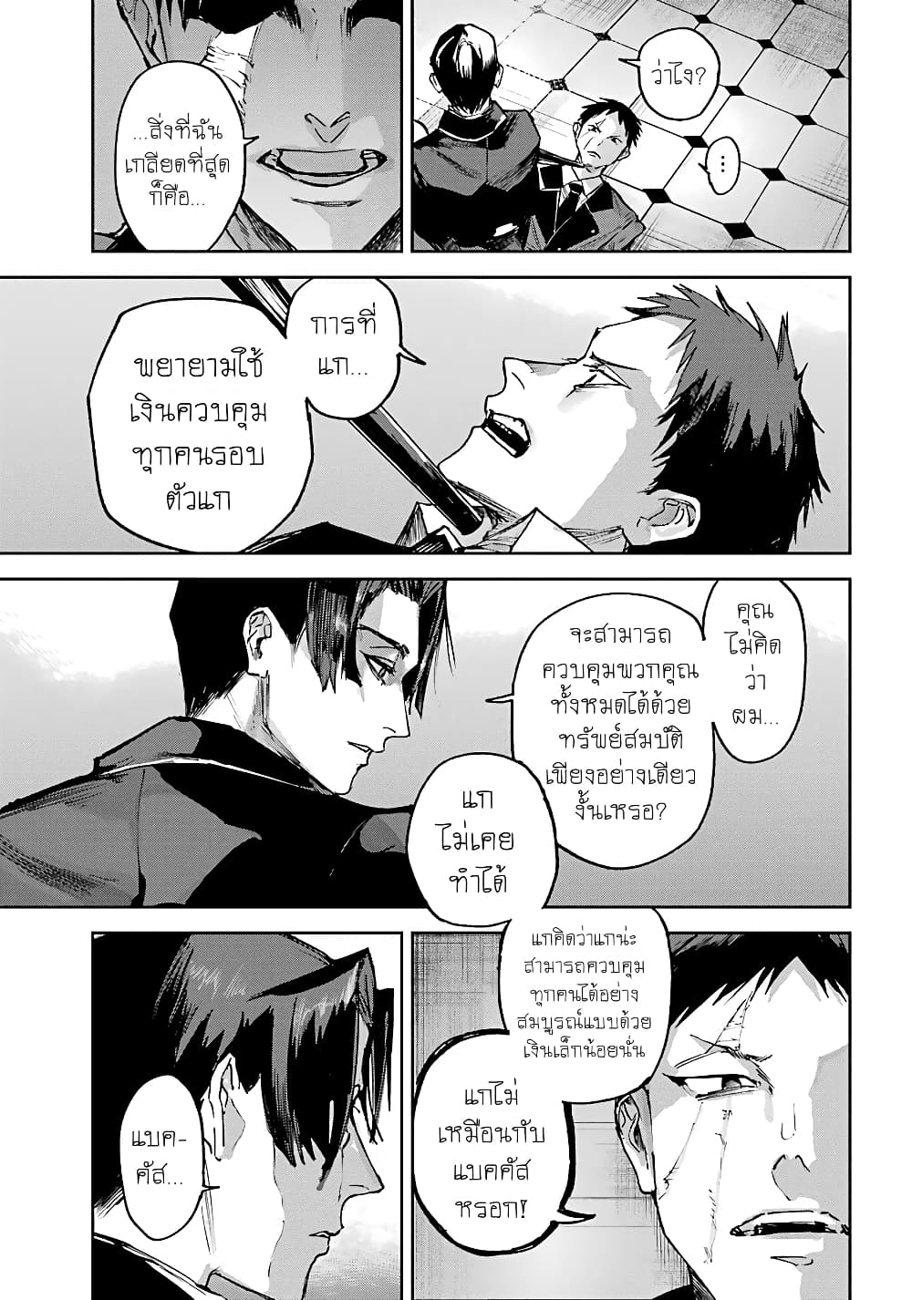 Akai Kiri No Naka Kara ตอนที่ 8 8