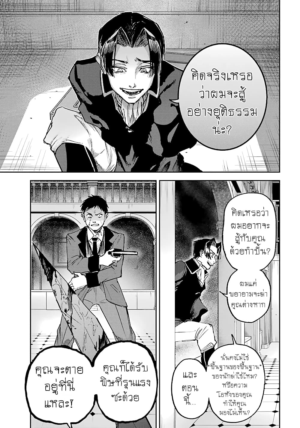 Akai Kiri No Naka Kara ตอนที่ 8 16