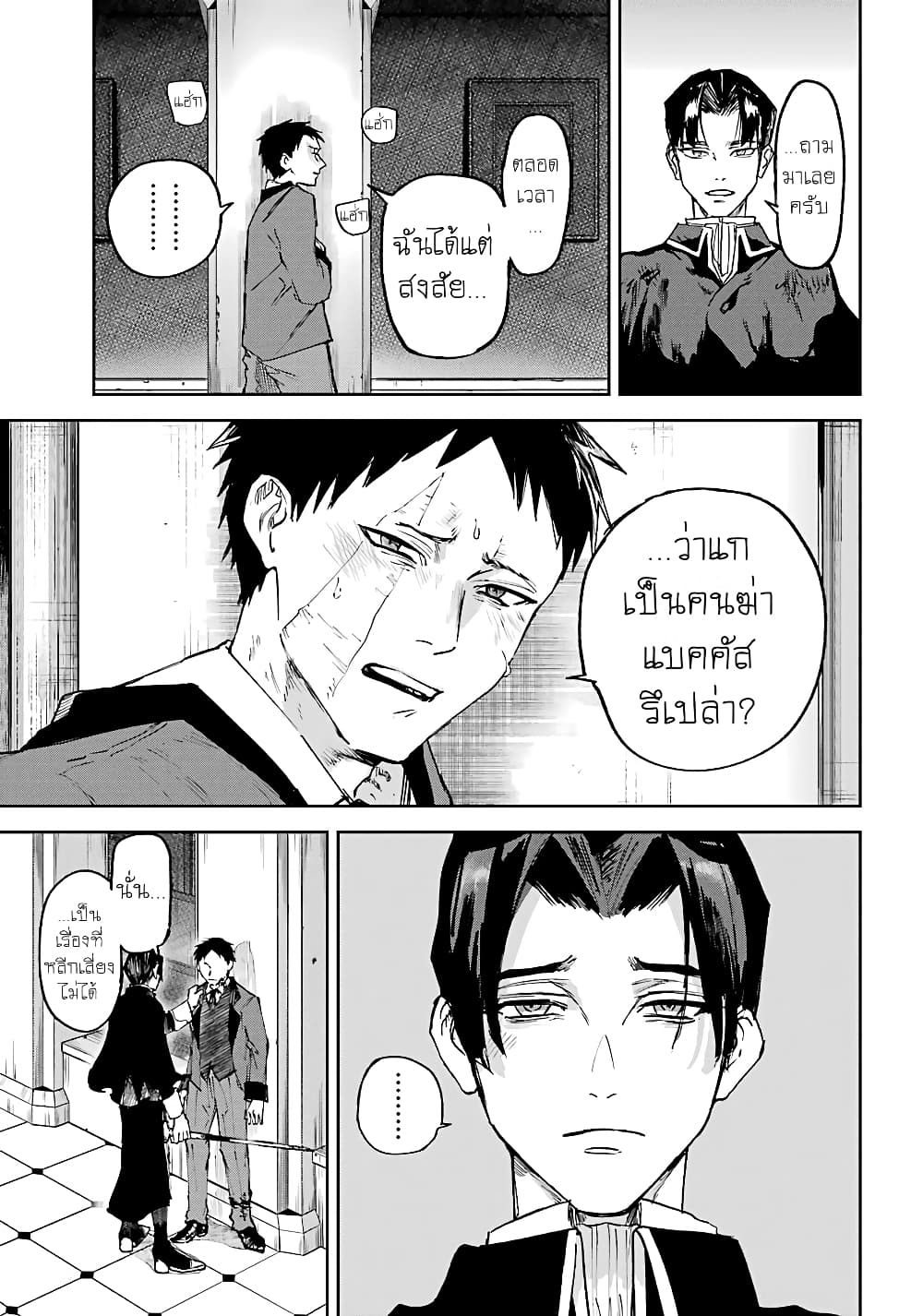 Akai Kiri No Naka Kara ตอนที่ 8 18