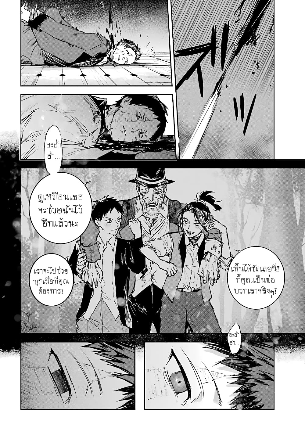 Akai Kiri No Naka Kara ตอนที่ 8 21