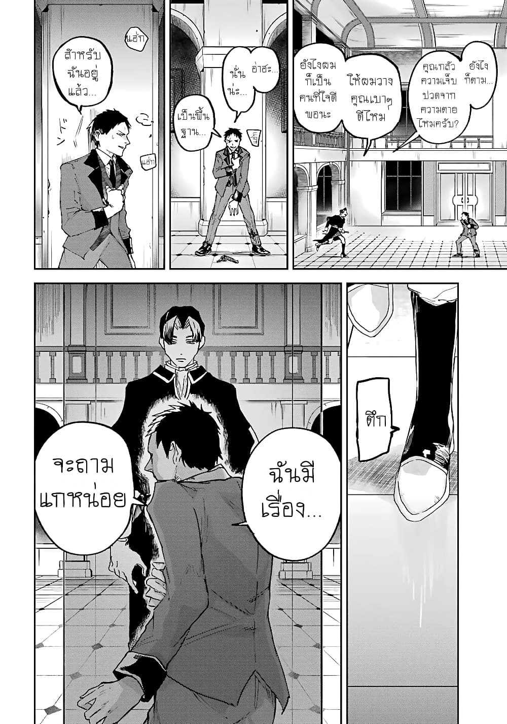 Akai Kiri No Naka Kara ตอนที่ 8 17