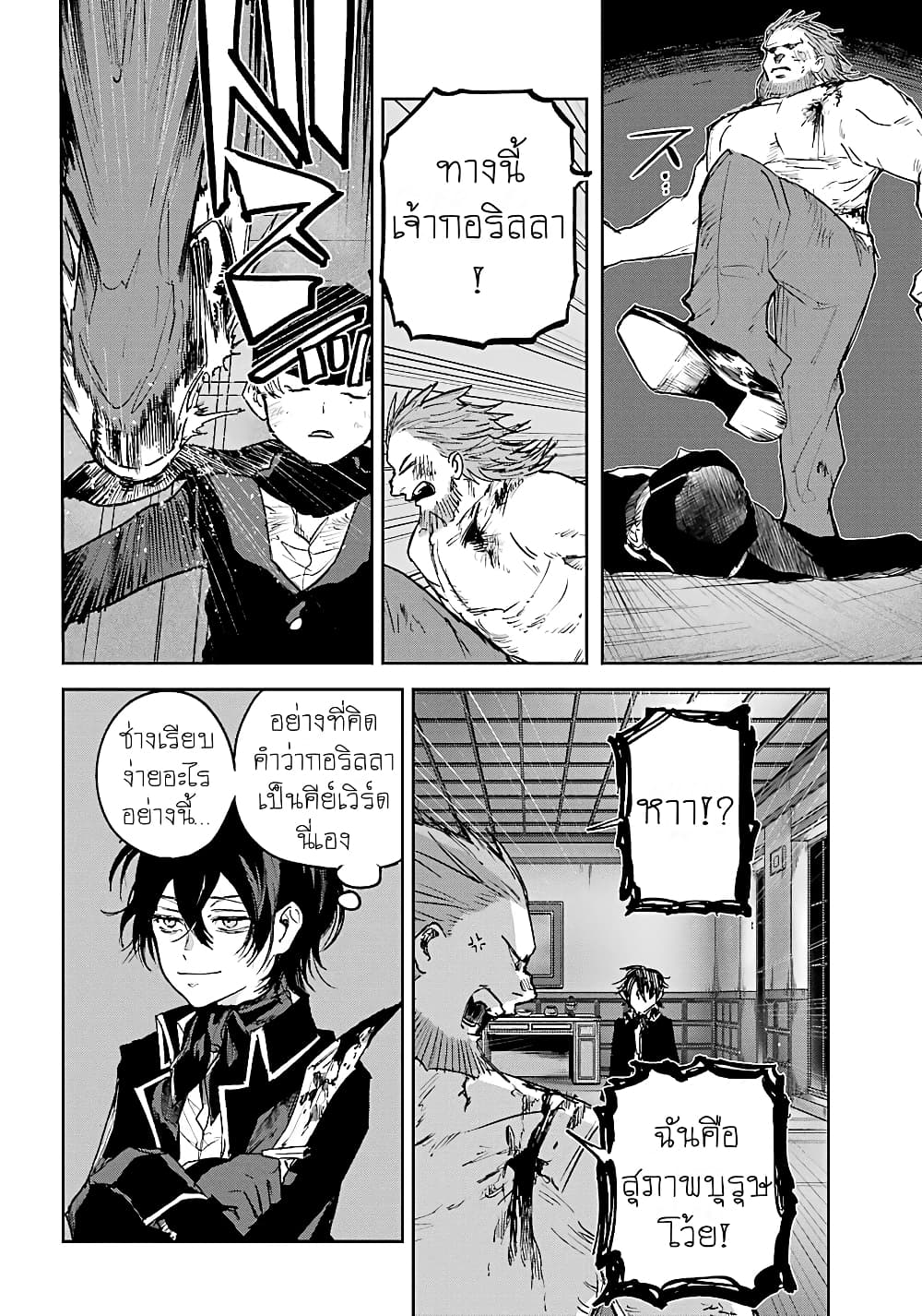 Akai Kiri No Naka Kara ตอนที่ 8 25
