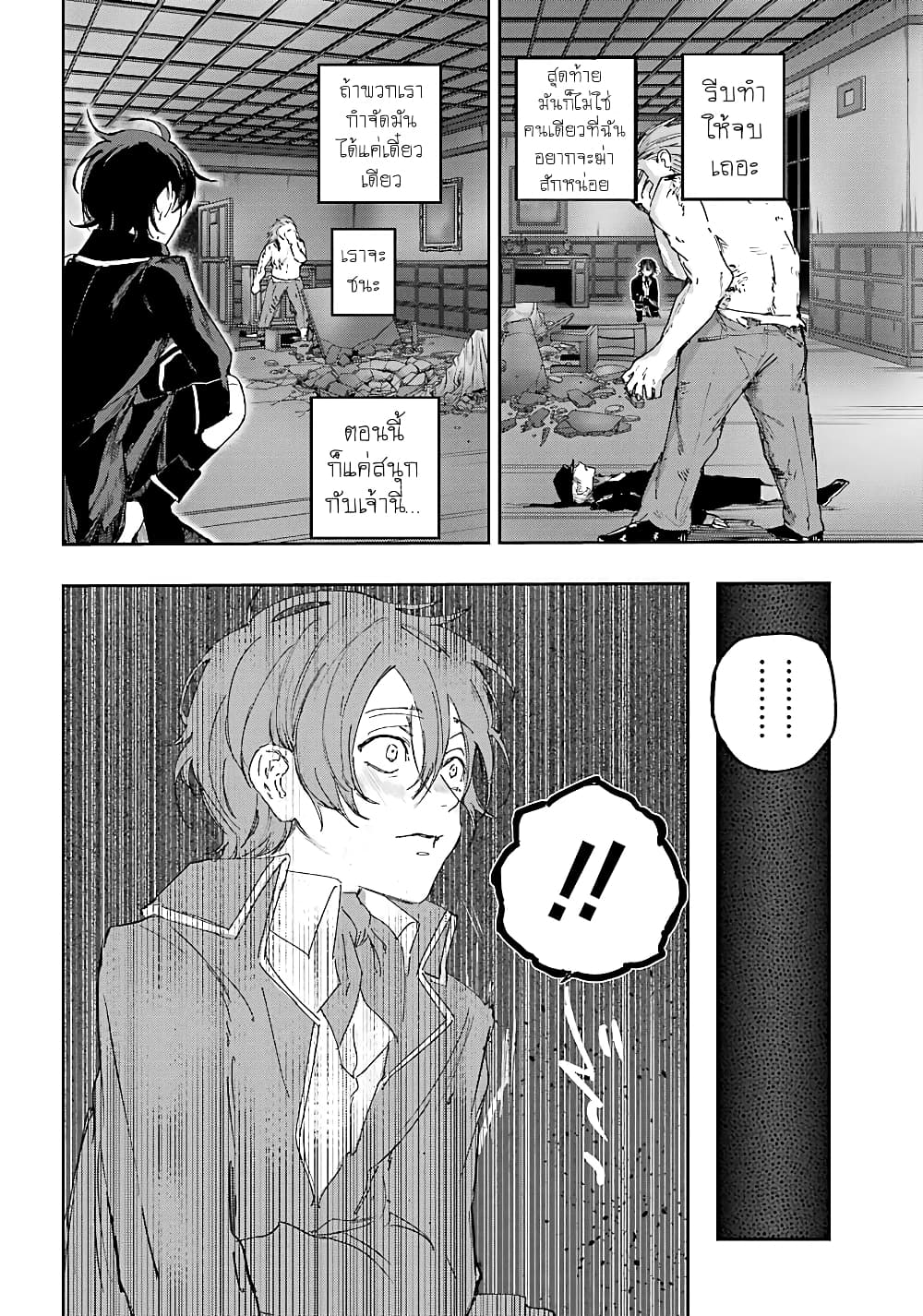 Akai Kiri No Naka Kara ตอนที่ 8 23