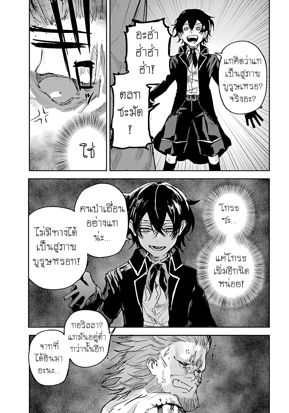 Akai Kiri No Naka Kara ตอนที่ 8 26