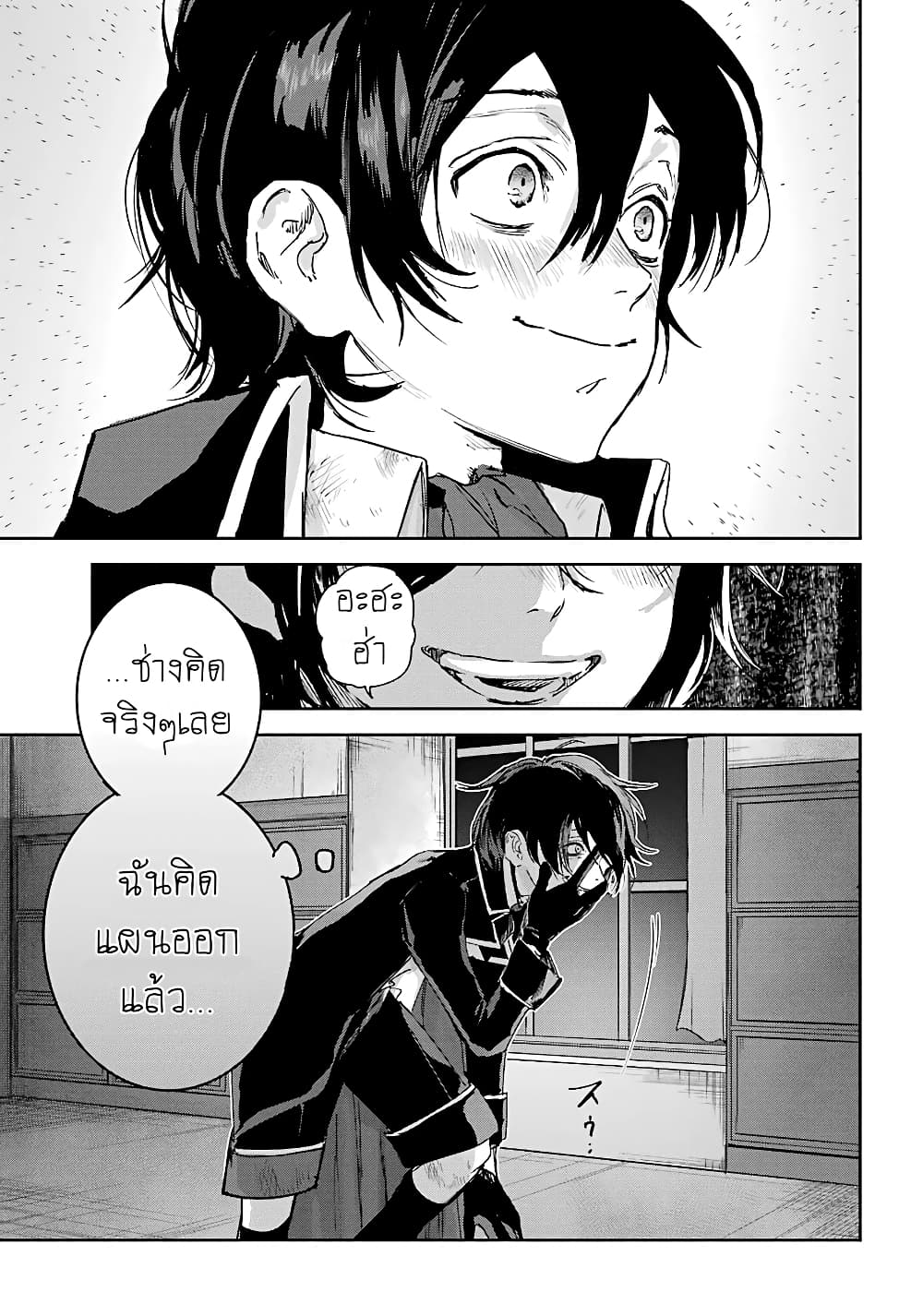 Akai Kiri No Naka Kara ตอนที่ 8 24