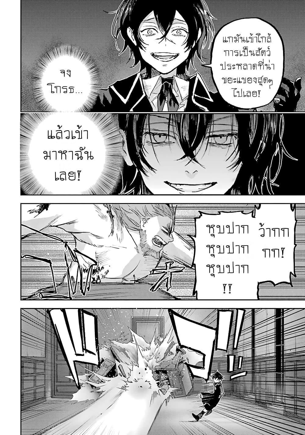 Akai Kiri No Naka Kara ตอนที่ 8 27