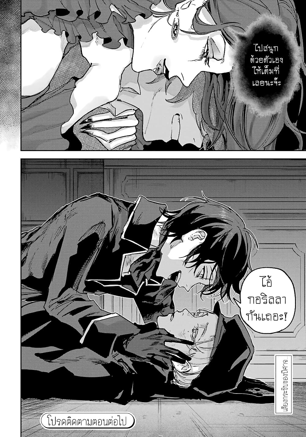 Akai Kiri No Naka Kara ตอนที่ 8 31