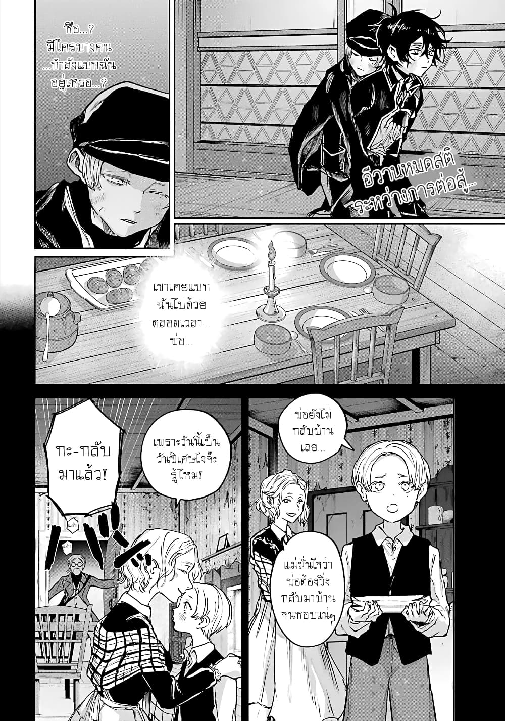 Akai Kiri No Naka Kara ตอนที่ 9 2