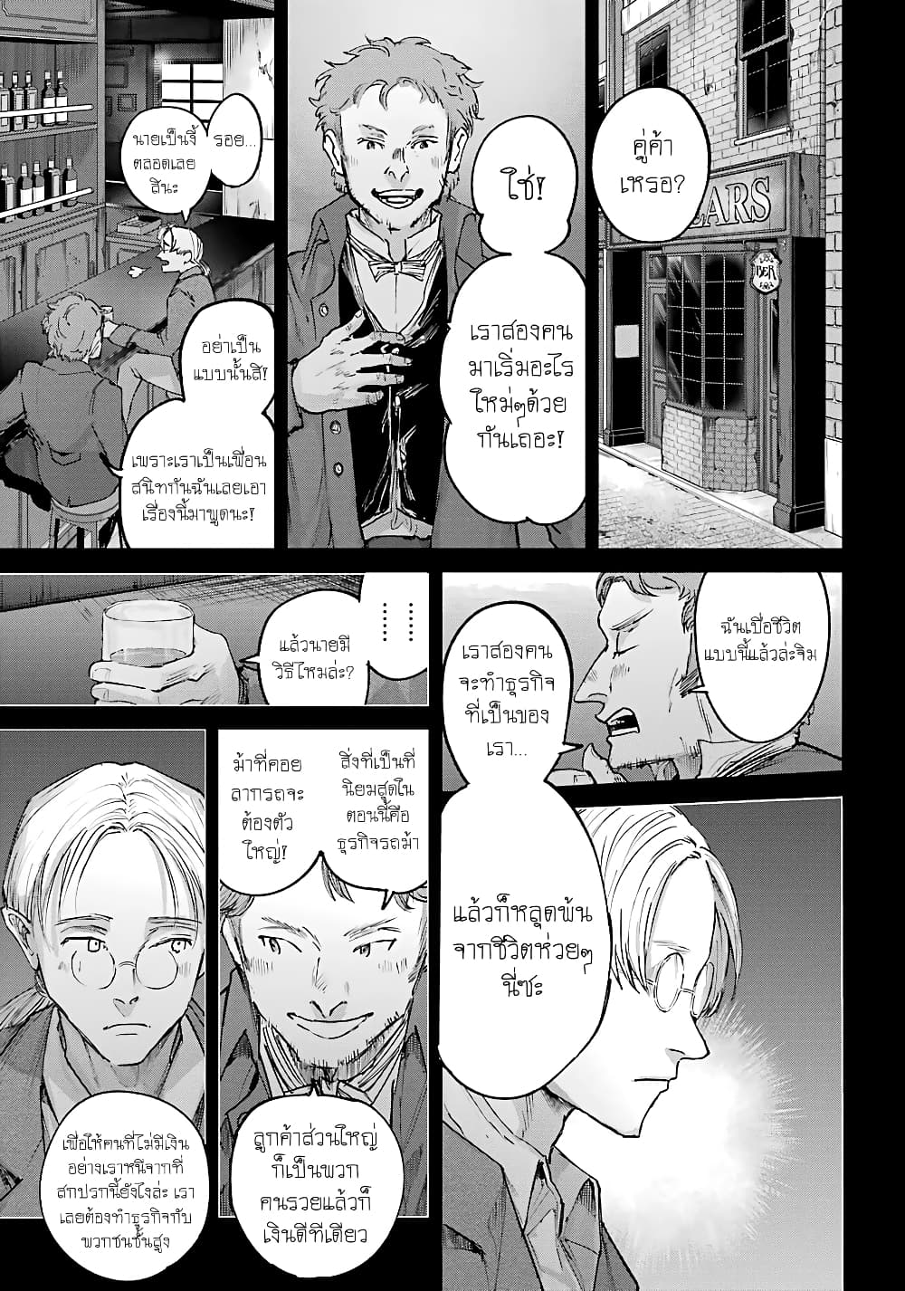 Akai Kiri No Naka Kara ตอนที่ 9 3