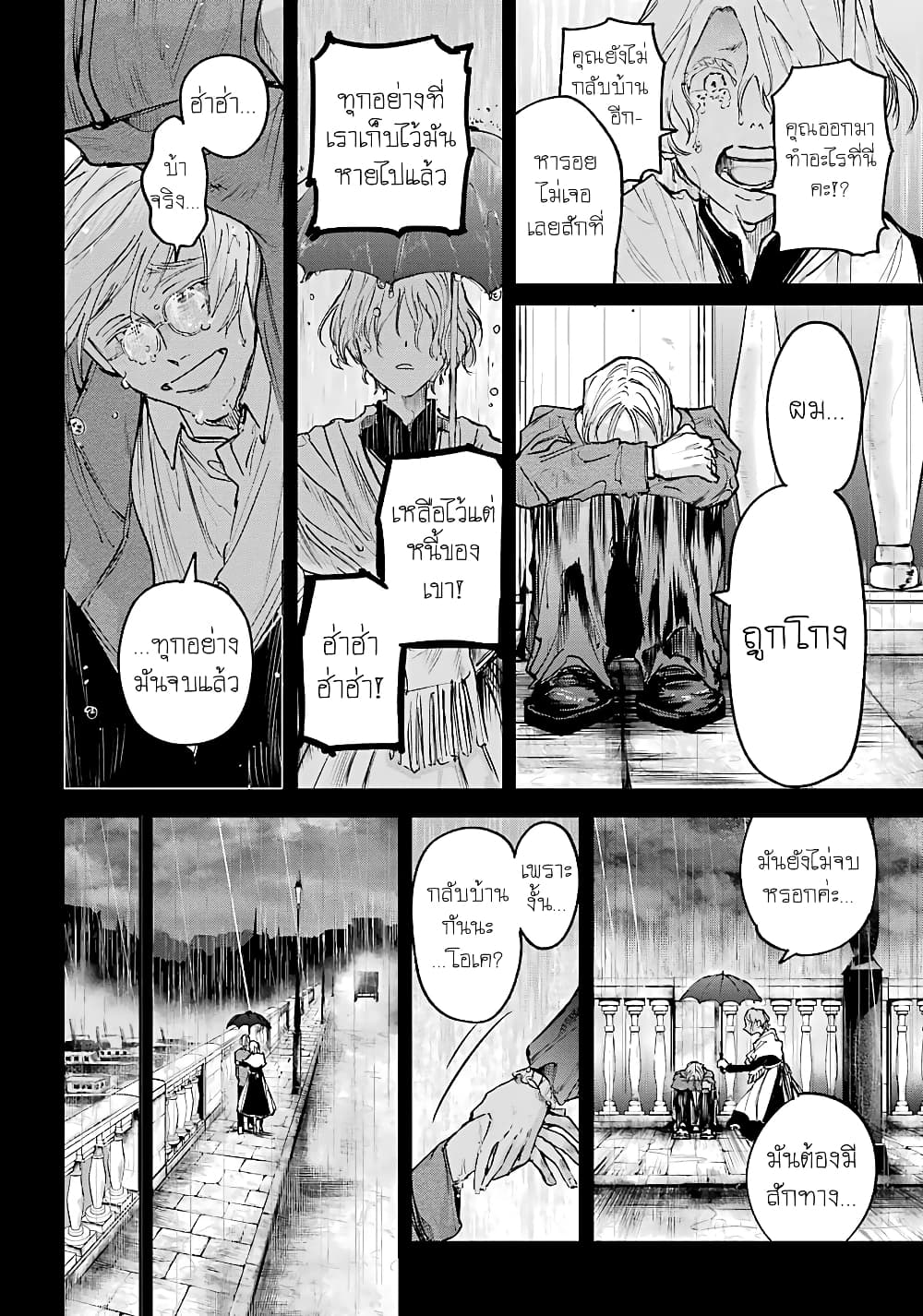Akai Kiri No Naka Kara ตอนที่ 9 12