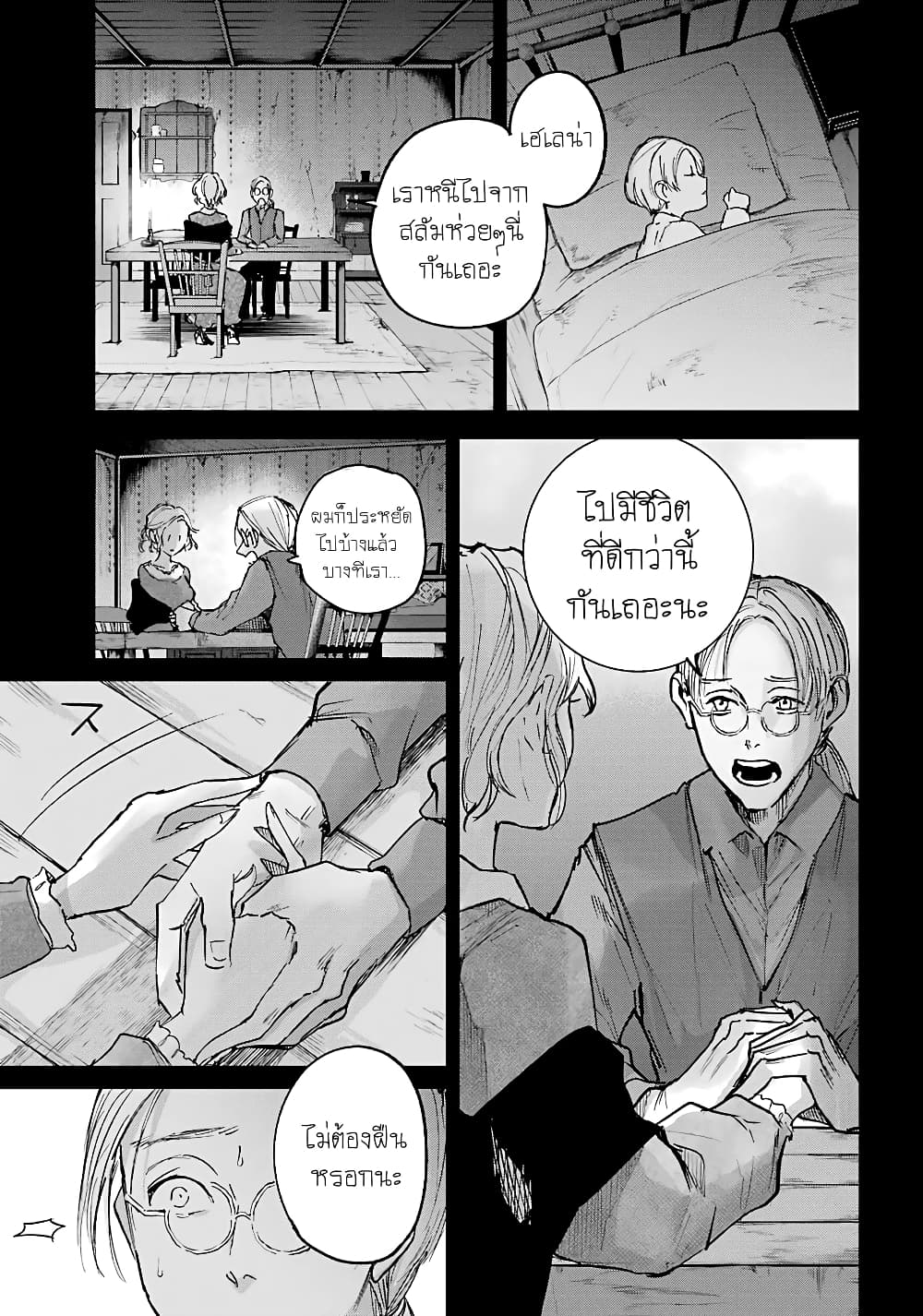 Akai Kiri No Naka Kara ตอนที่ 9 8