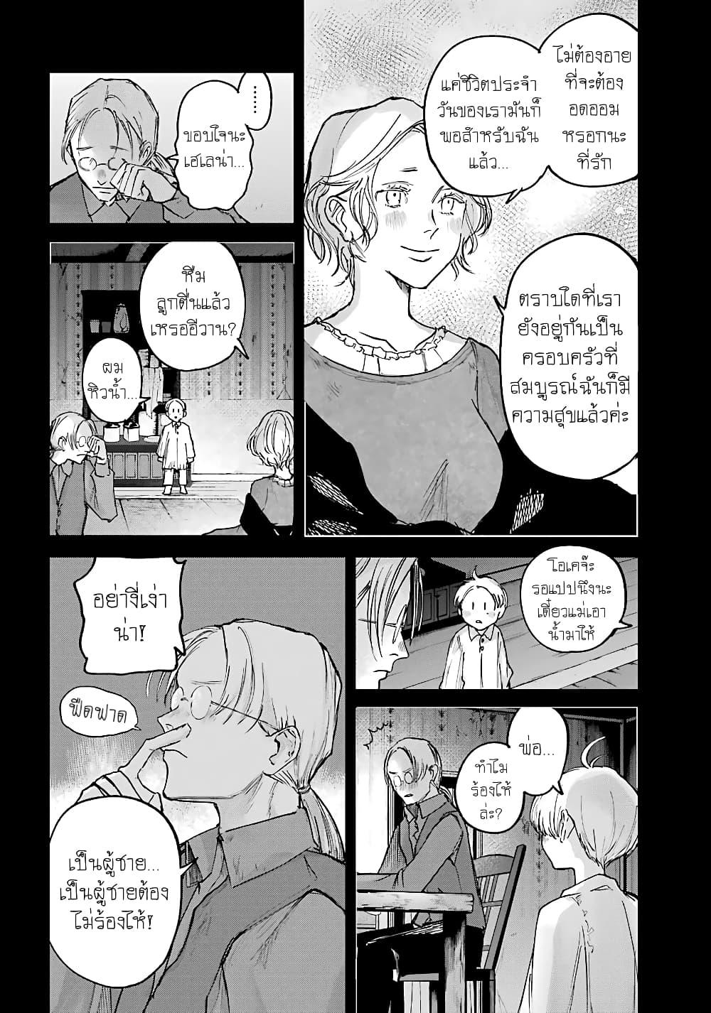 Akai Kiri No Naka Kara ตอนที่ 9 9