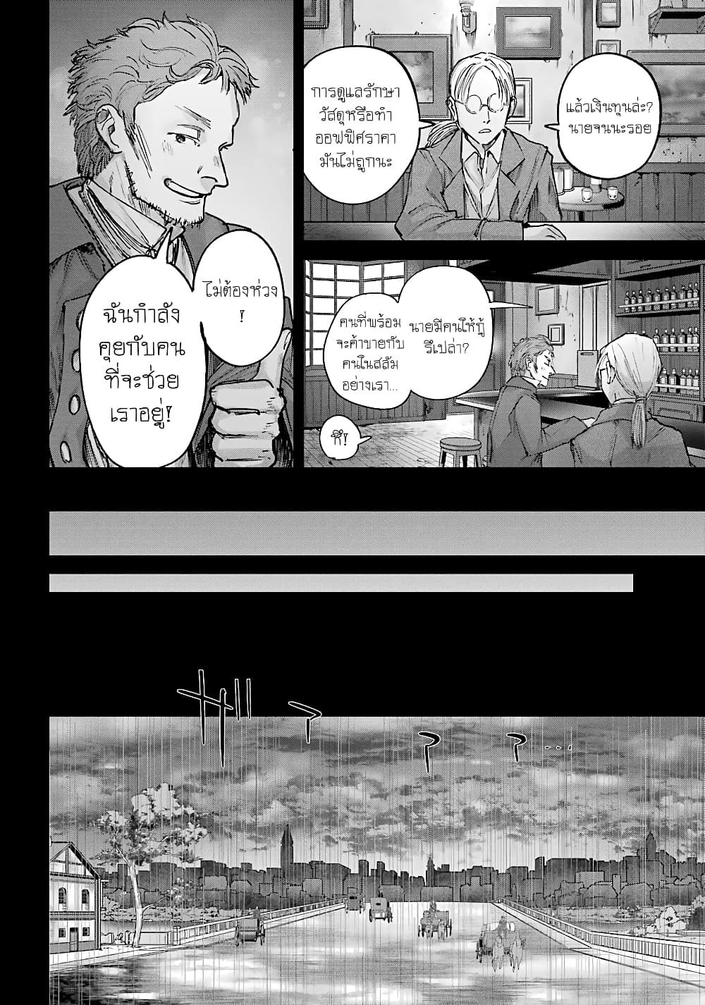 Akai Kiri No Naka Kara ตอนที่ 9 10
