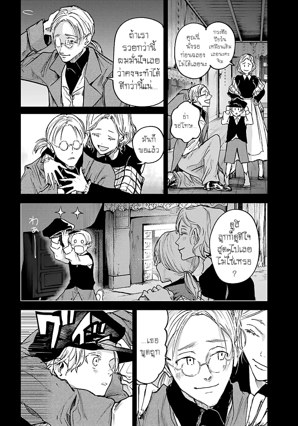 Akai Kiri No Naka Kara ตอนที่ 9 4