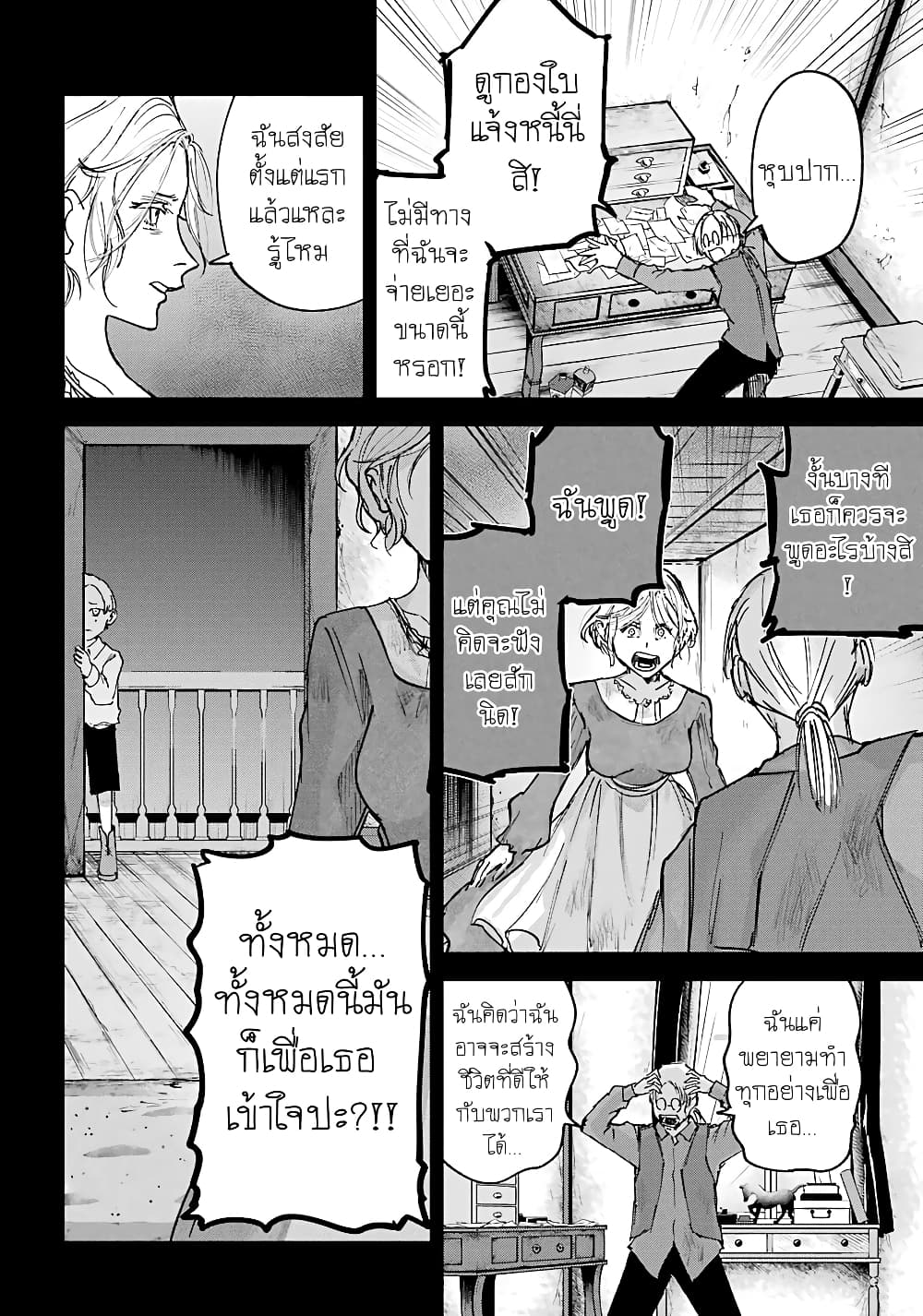 Akai Kiri No Naka Kara ตอนที่ 9 7