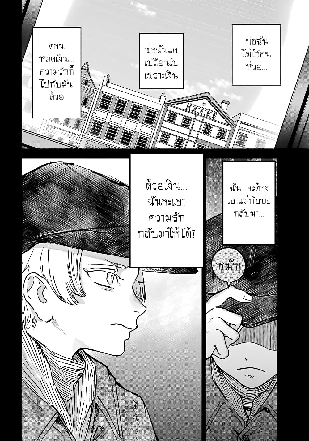 Akai Kiri No Naka Kara ตอนที่ 9 28