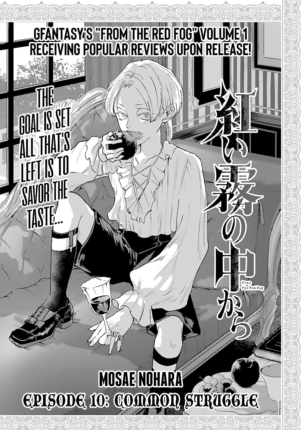 Akai Kiri No Naka Kara ตอนที่ 10 1