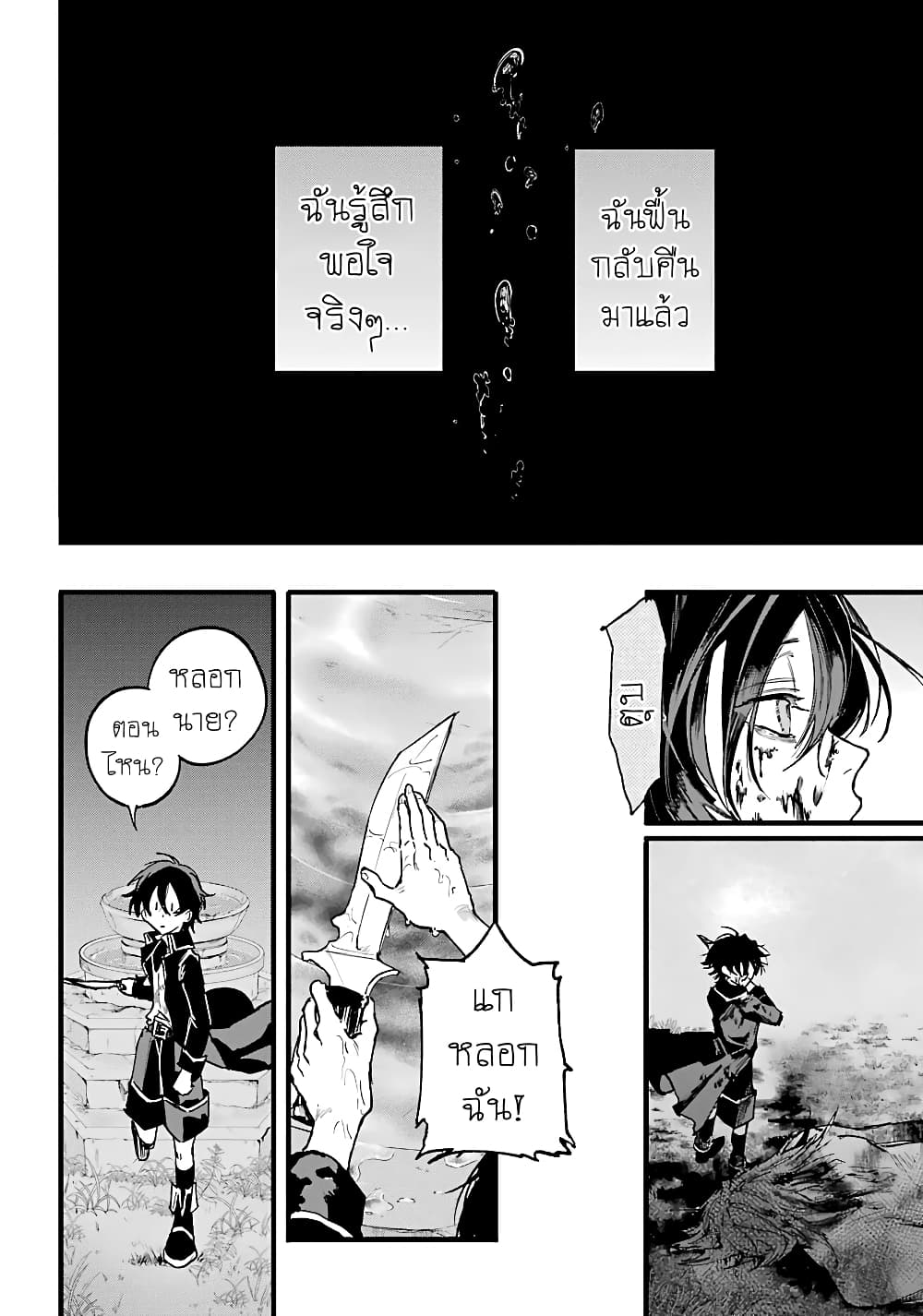 Akai Kiri No Naka Kara ตอนที่ 10 24