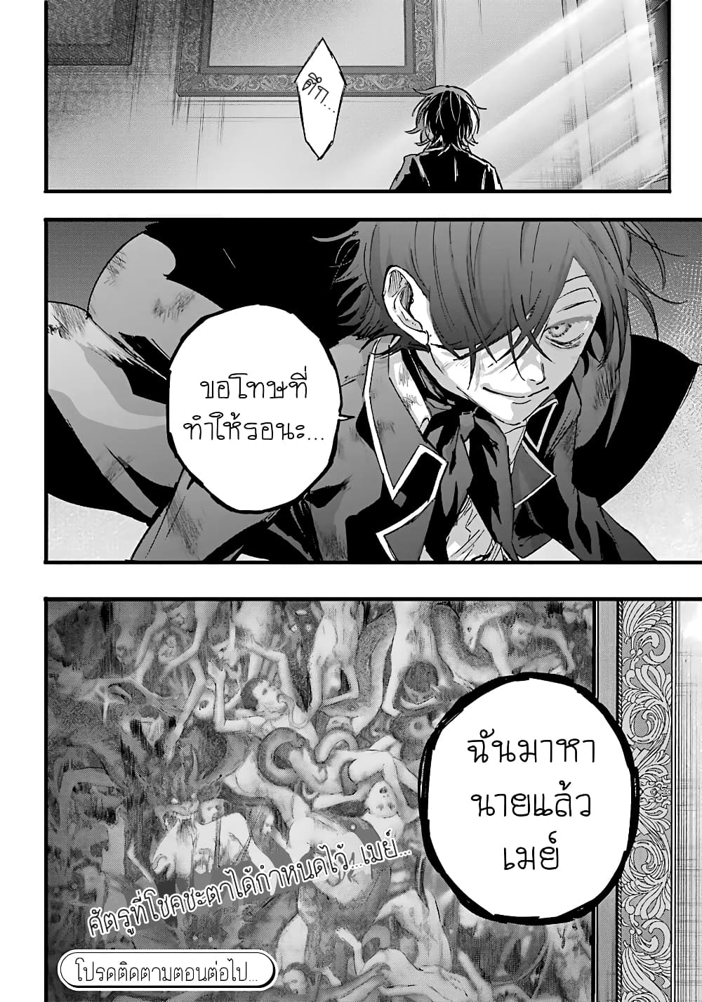 Akai Kiri No Naka Kara ตอนที่ 10 28