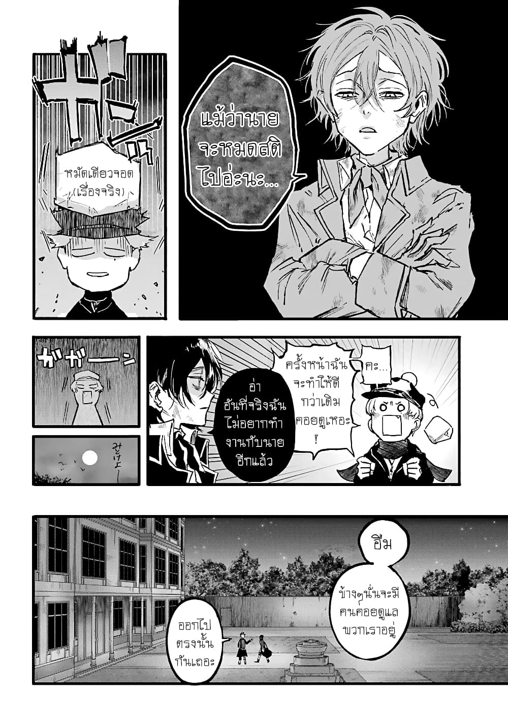 Akai Kiri No Naka Kara ตอนที่ 10 26