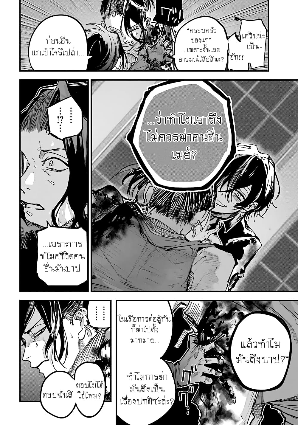 Akai Kiri No Naka Kara ตอนที่ 11 14