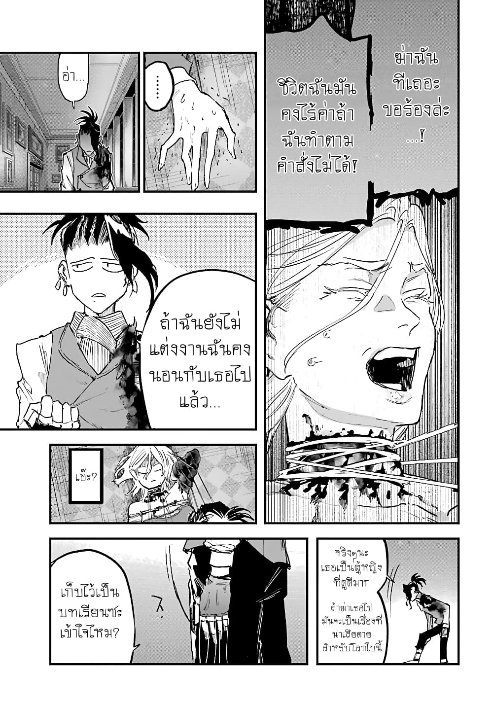 Akai Kiri No Naka Kara ตอนที่ 11 9