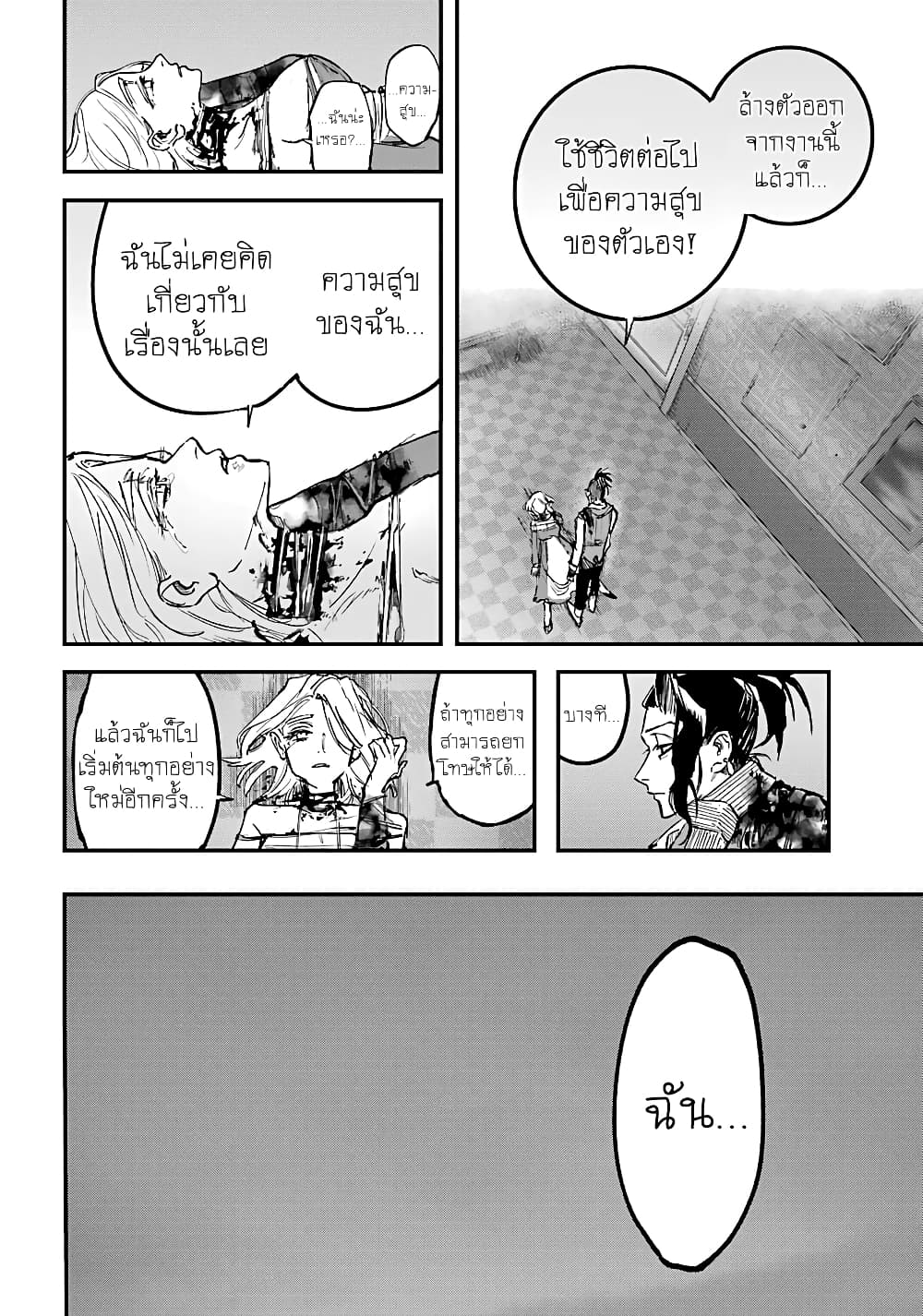 Akai Kiri No Naka Kara ตอนที่ 11 10