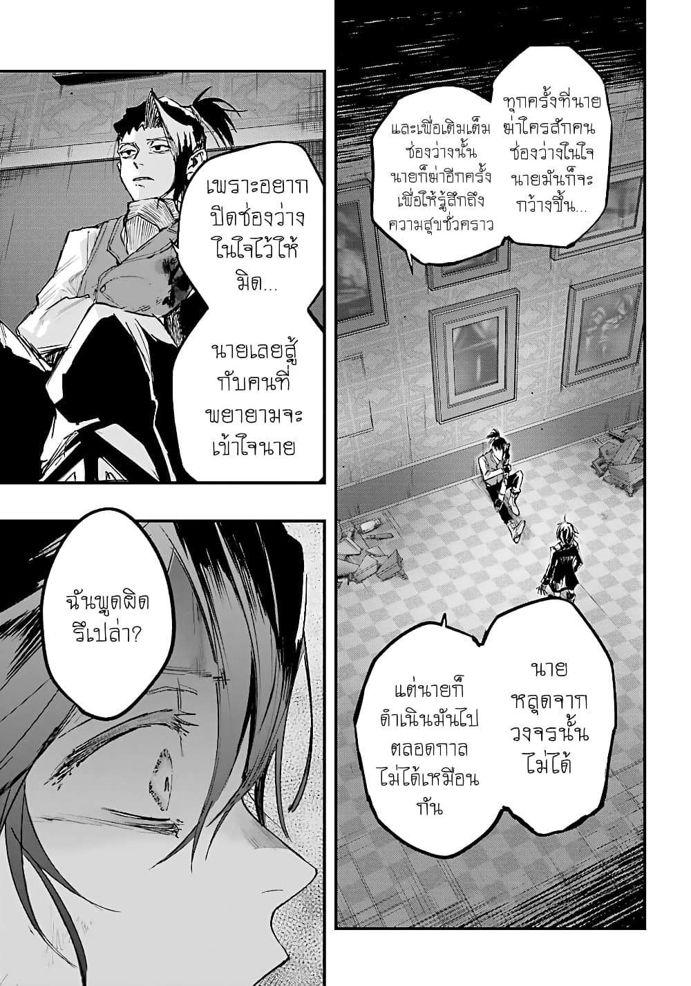 Akai Kiri No Naka Kara ตอนที่ 11 19