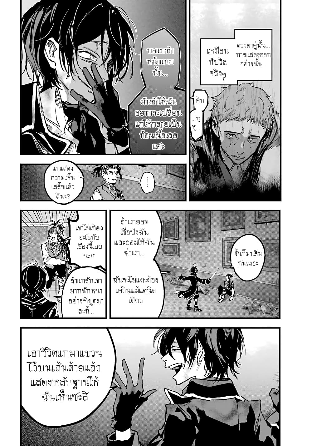 Akai Kiri No Naka Kara ตอนที่ 11 20