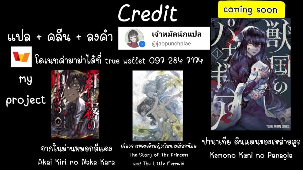 Akai Kiri No Naka Kara ตอนที่ 12 28