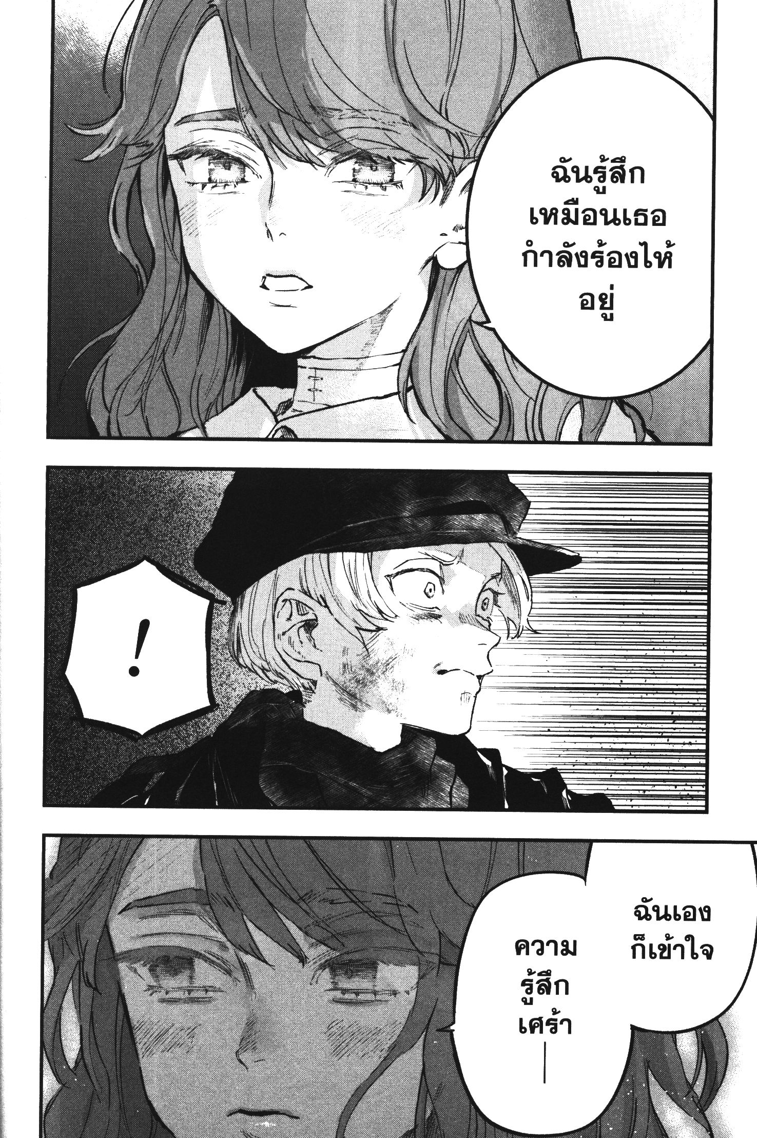 Akai Kiri No Naka Kara ตอนที่ 13 4