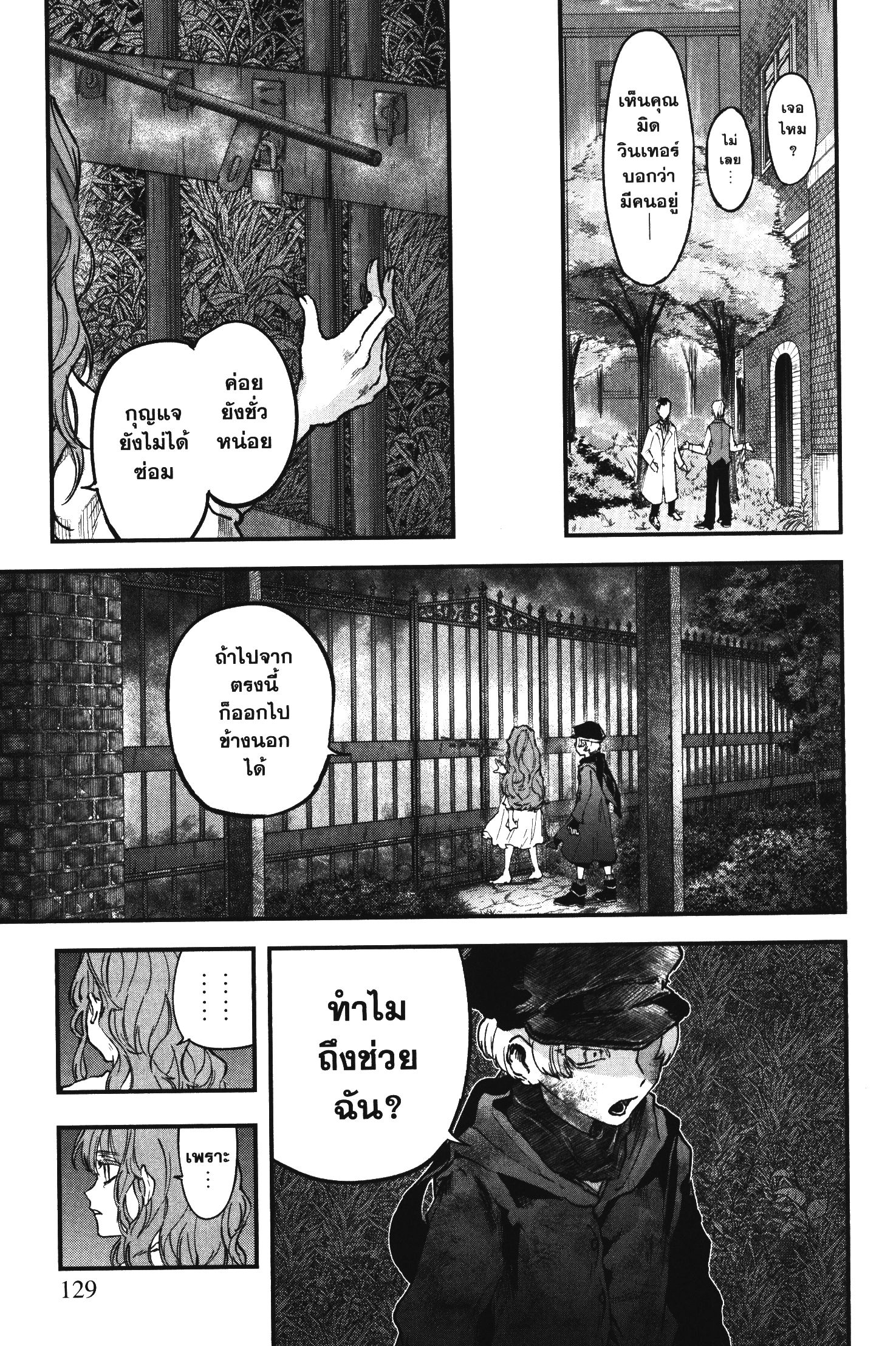 Akai Kiri No Naka Kara ตอนที่ 13 3
