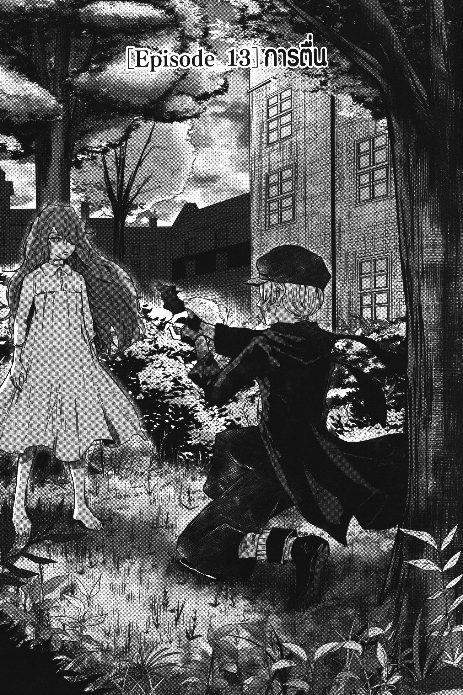 Akai Kiri No Naka Kara ตอนที่ 13 1