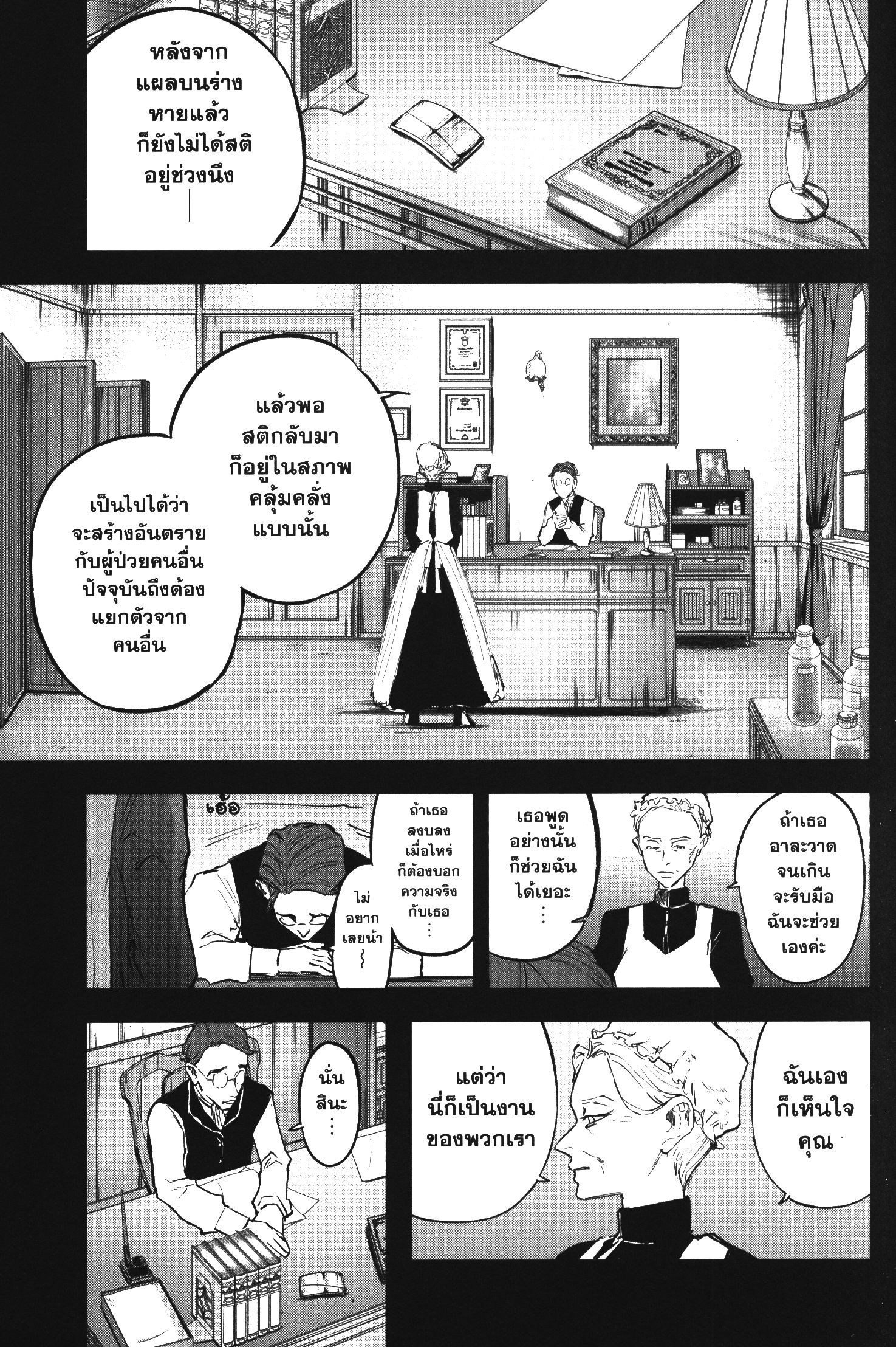 Akai Kiri No Naka Kara ตอนที่ 13 7