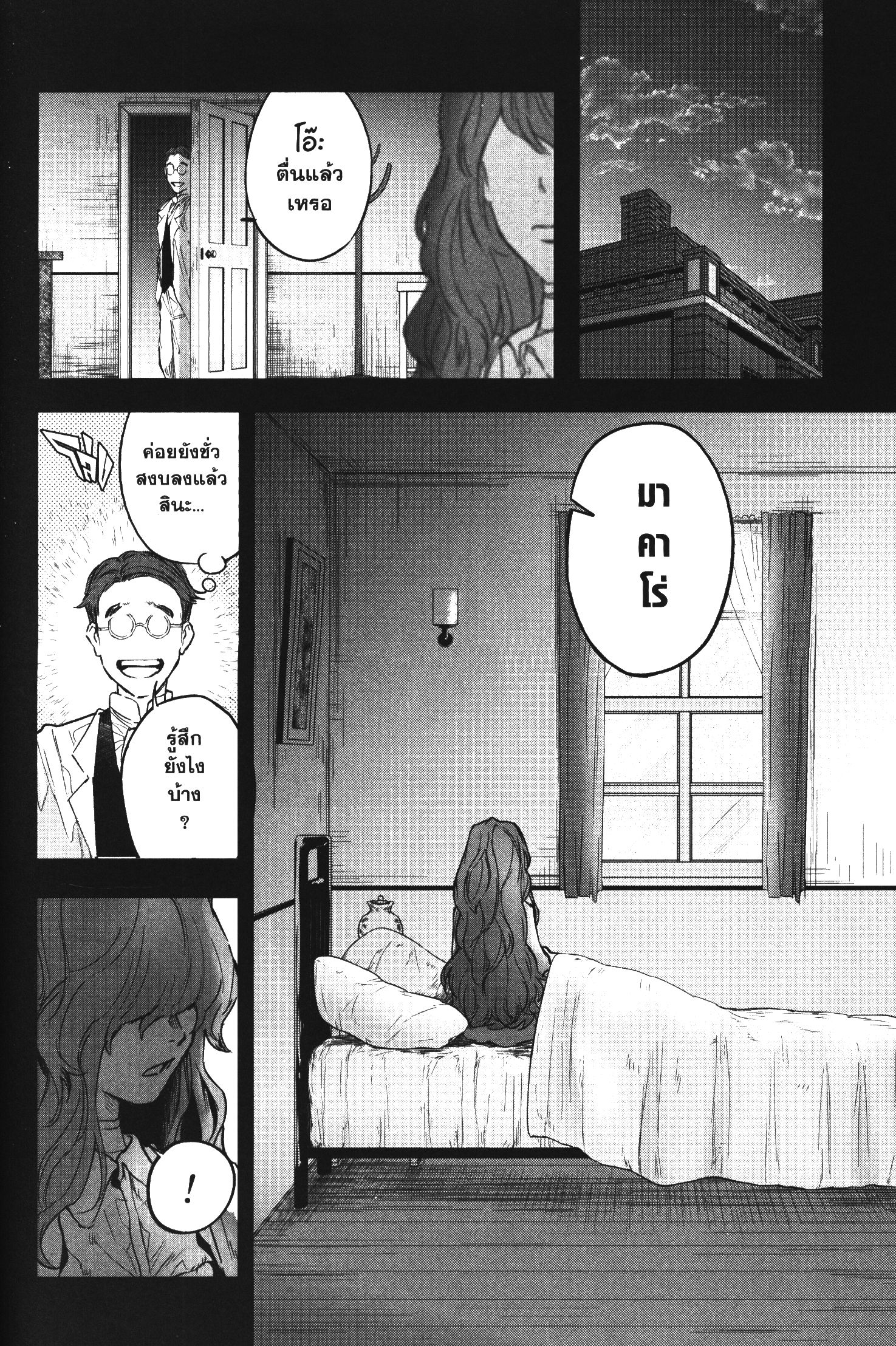Akai Kiri No Naka Kara ตอนที่ 13 8