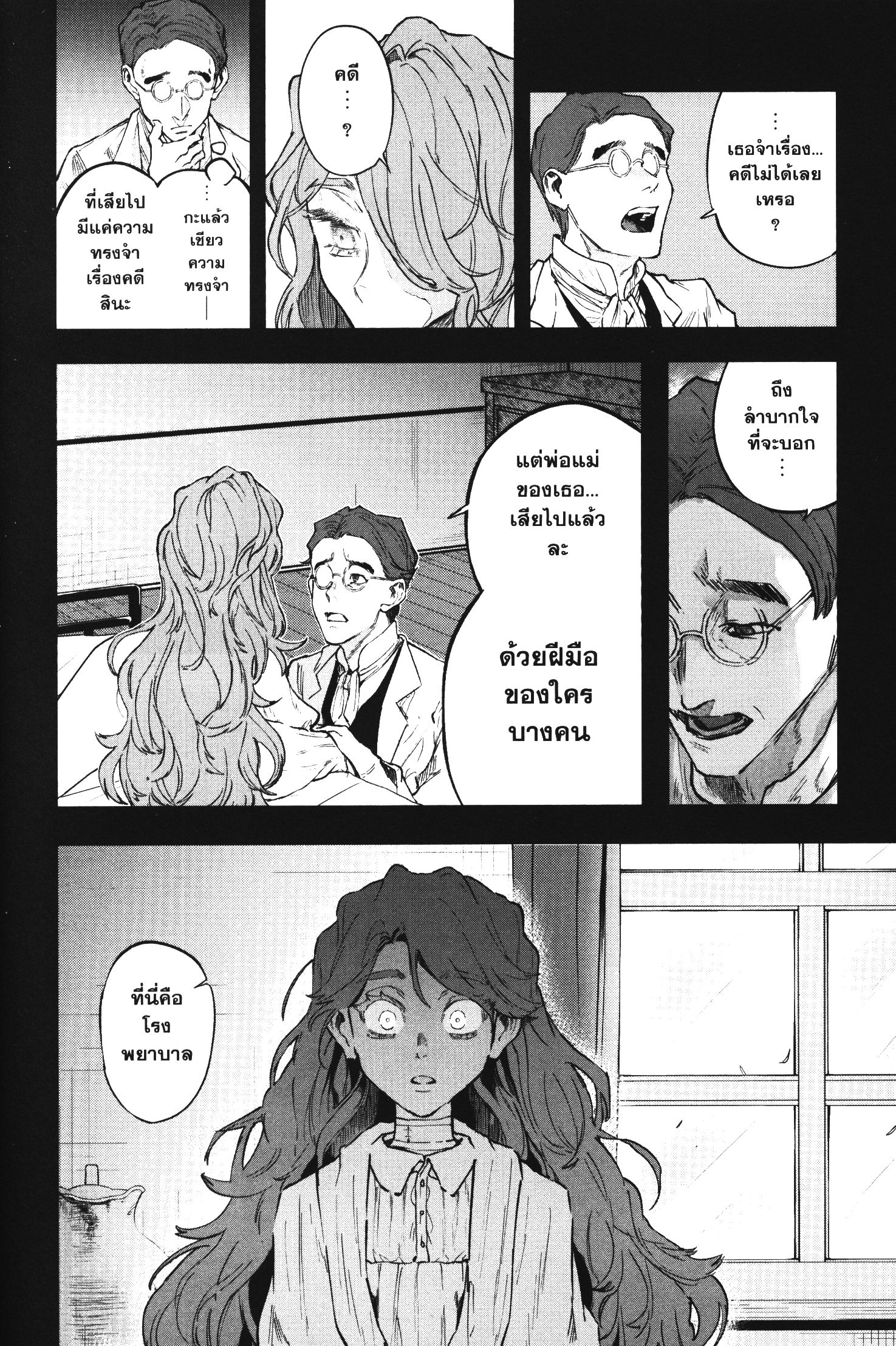 Akai Kiri No Naka Kara ตอนที่ 13 10