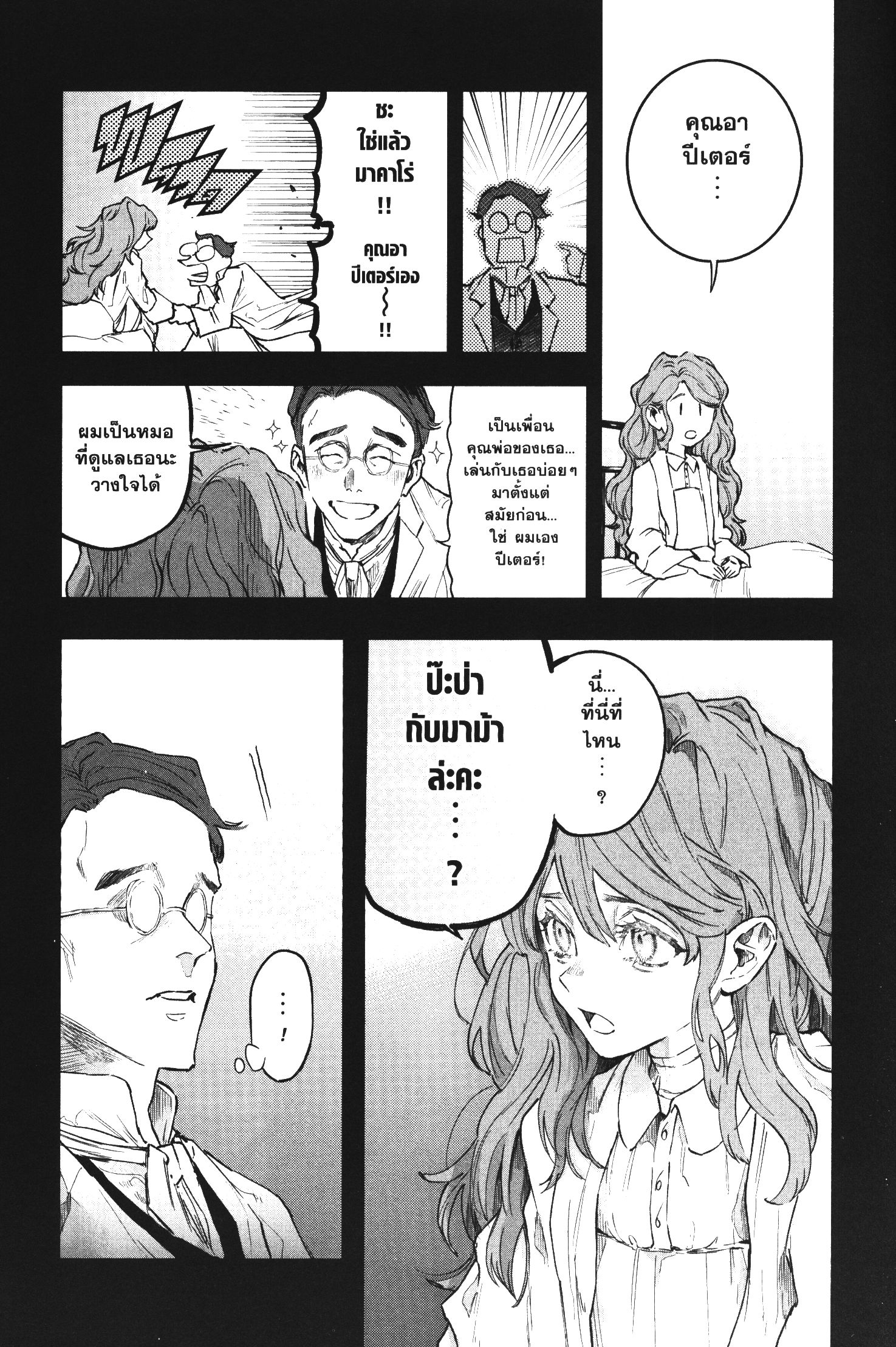 Akai Kiri No Naka Kara ตอนที่ 13 9