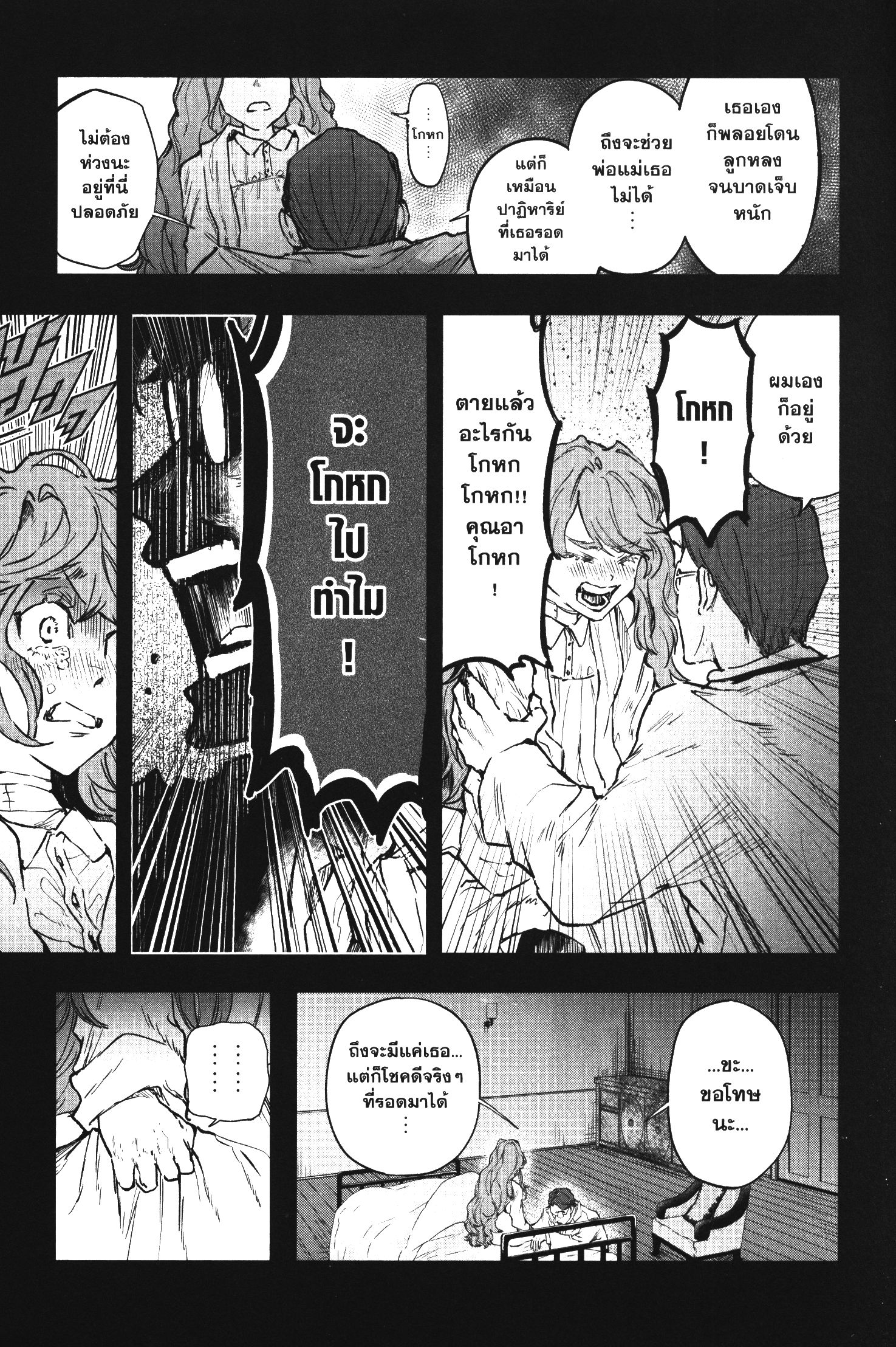 Akai Kiri No Naka Kara ตอนที่ 13 11