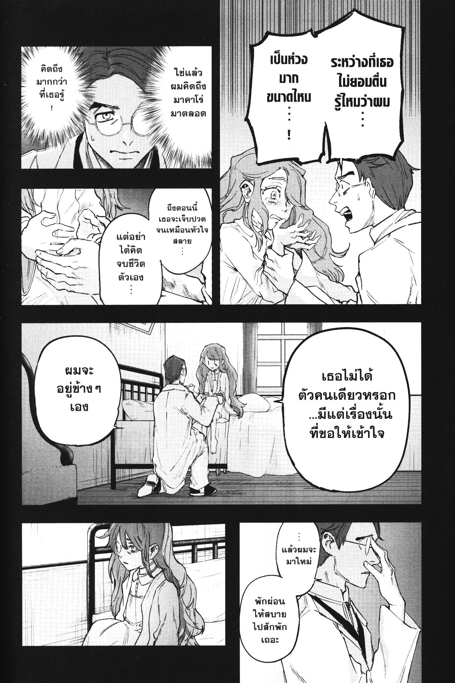 Akai Kiri No Naka Kara ตอนที่ 13 14